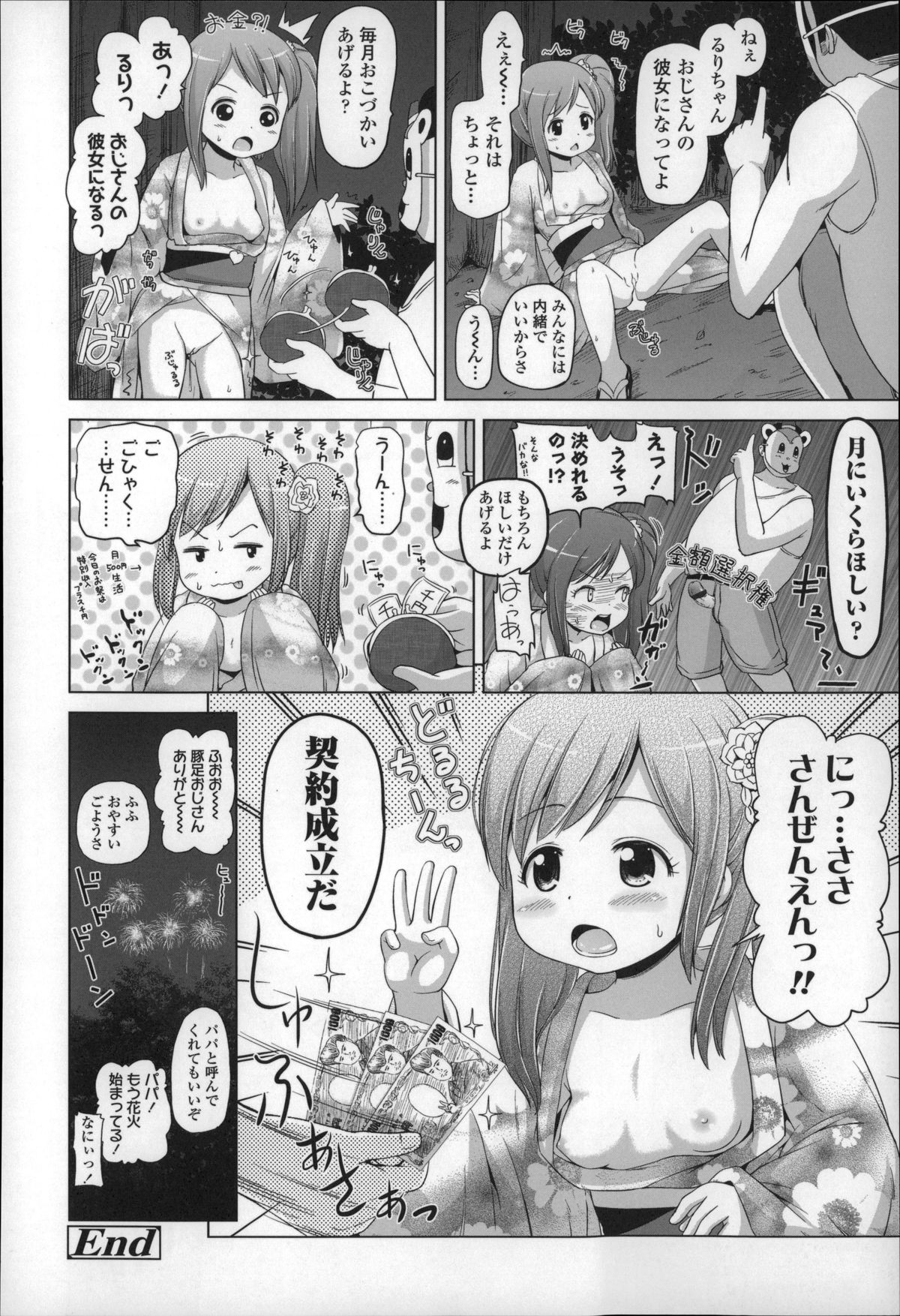 [姫野蜜柑] ろりこんにちわ!