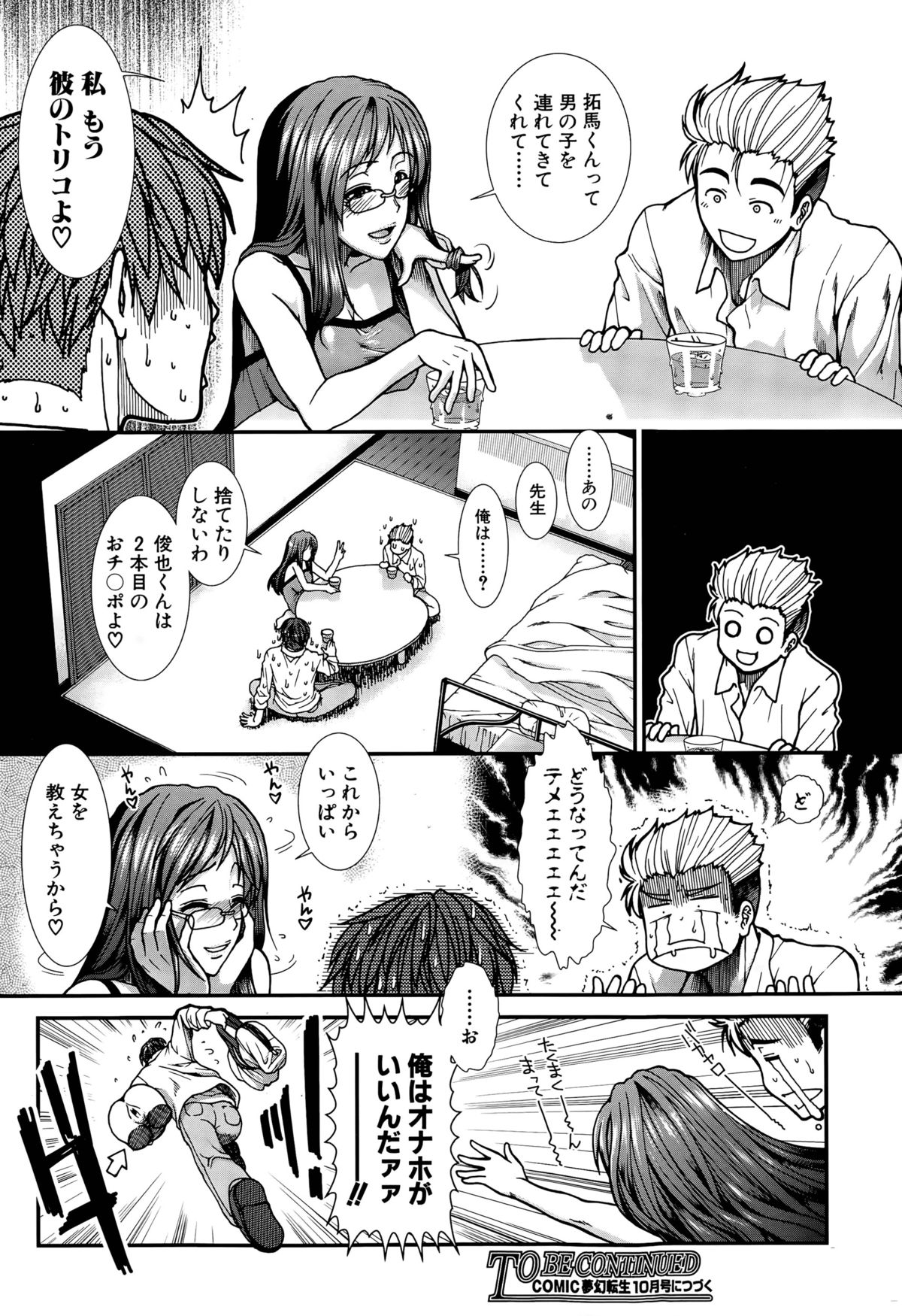 [有賀冬] オナホバイバー 第1-3話