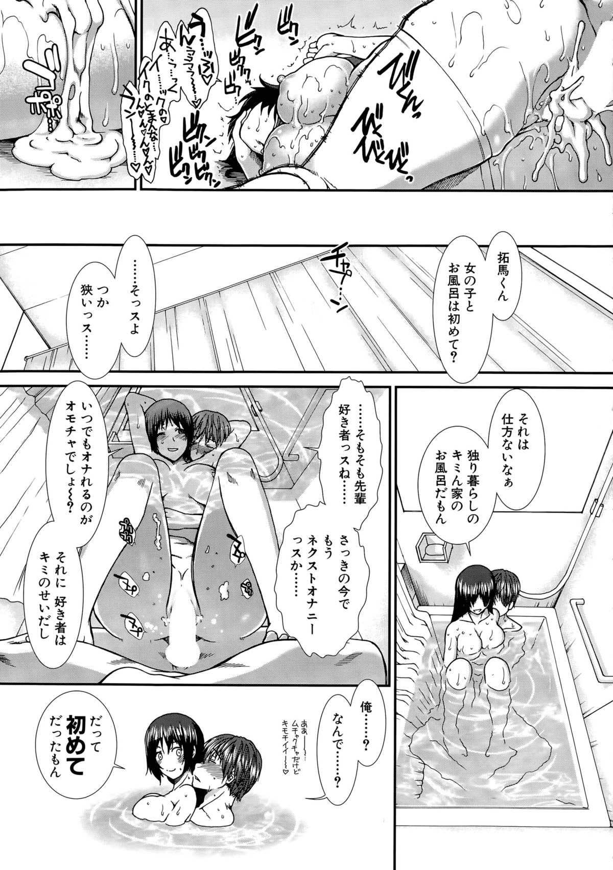 [有賀冬] オナホバイバー 第1-3話