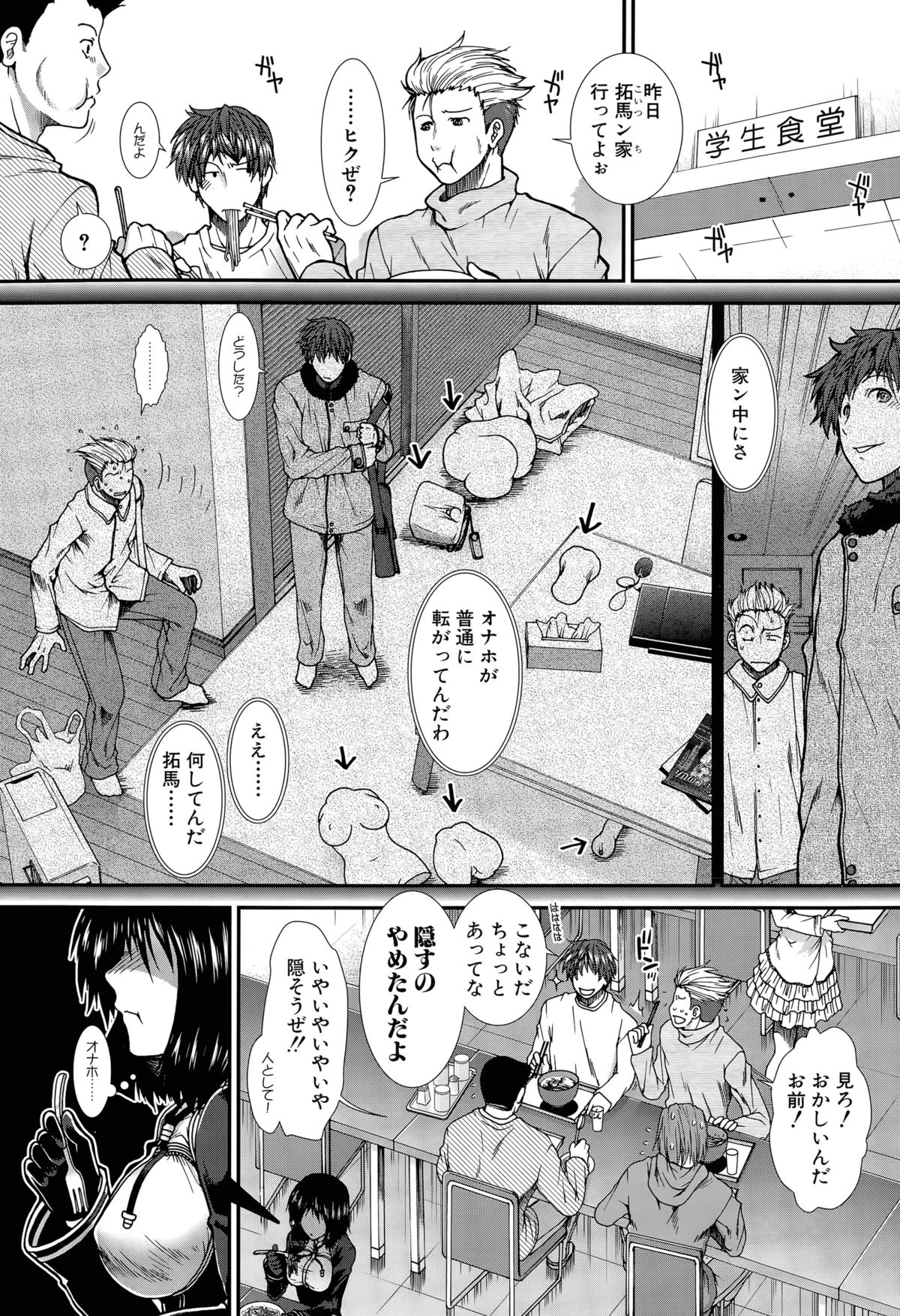 [有賀冬] オナホバイバー 第1-3話