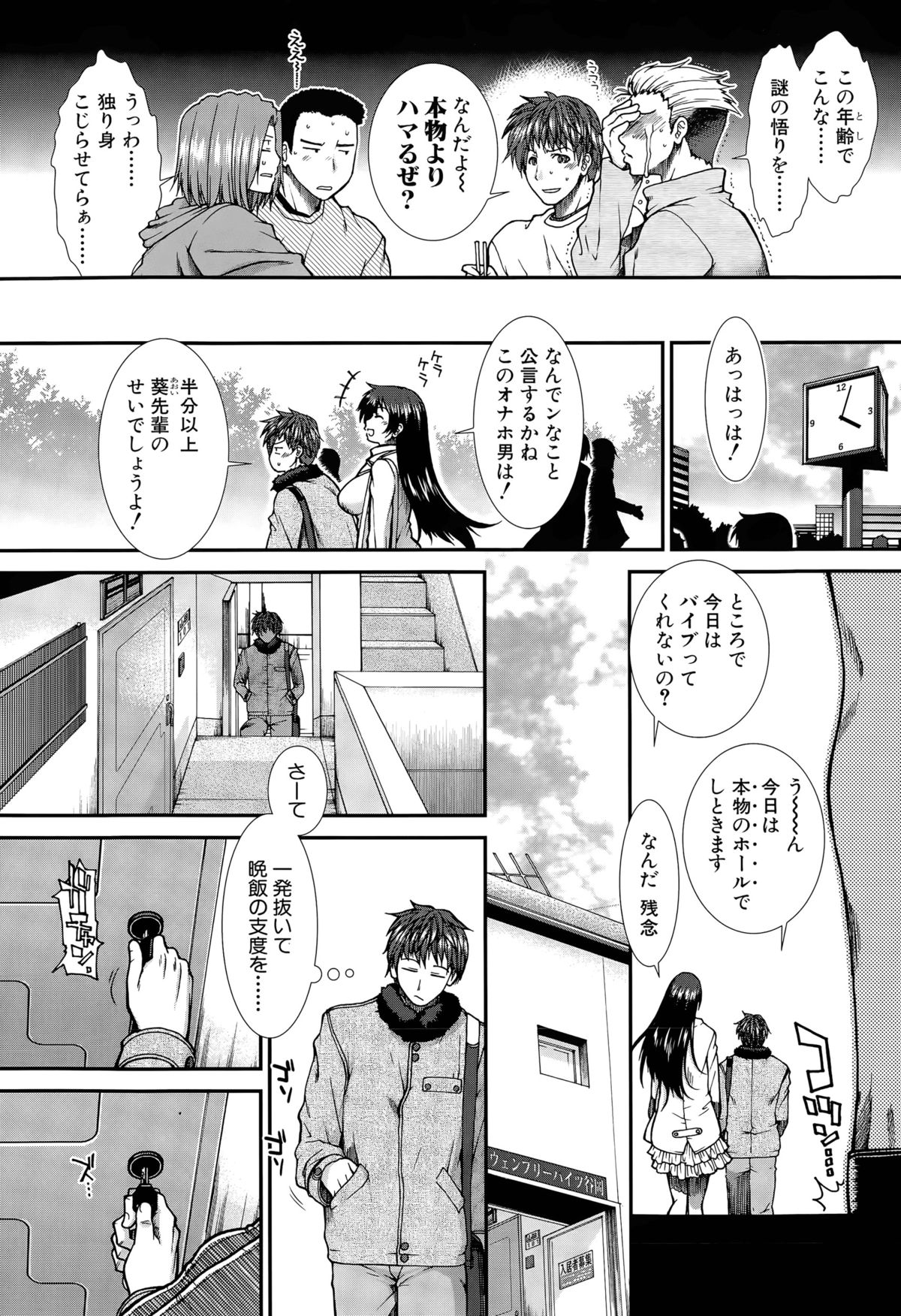 [有賀冬] オナホバイバー 第1-3話