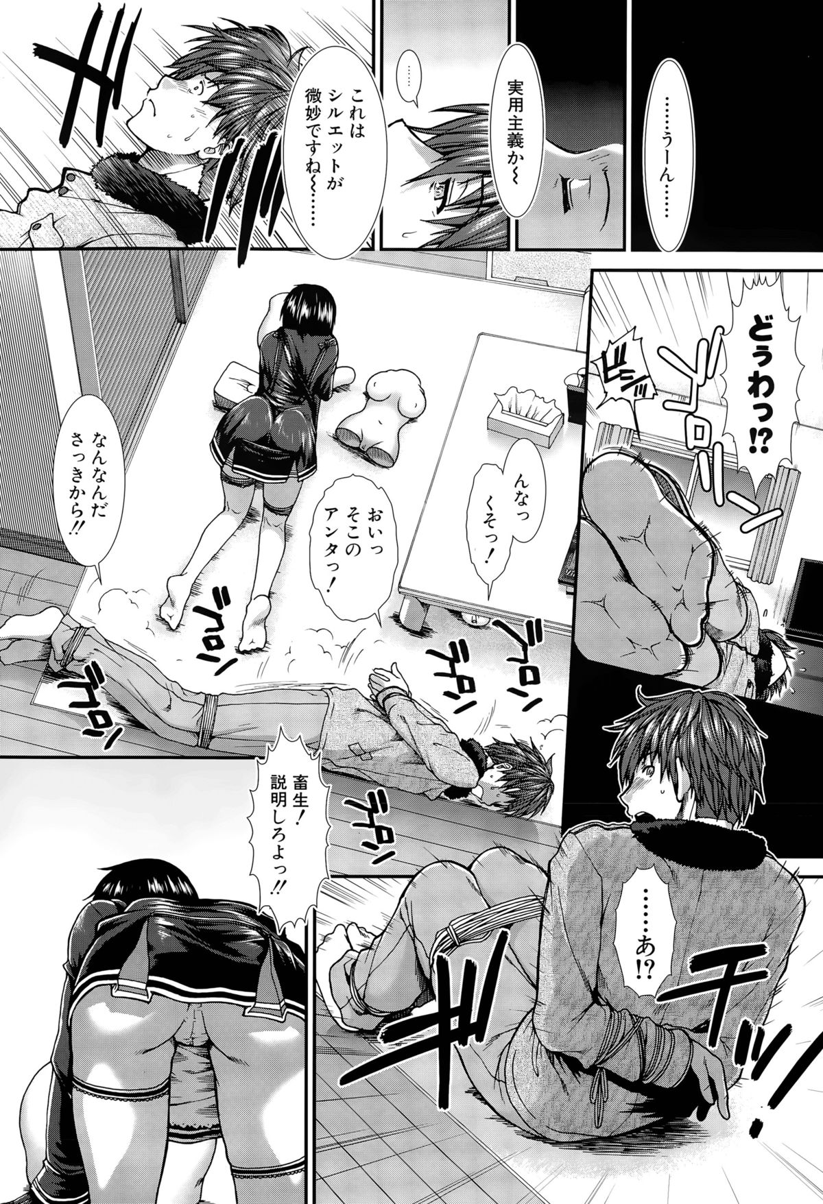 [有賀冬] オナホバイバー 第1-3話