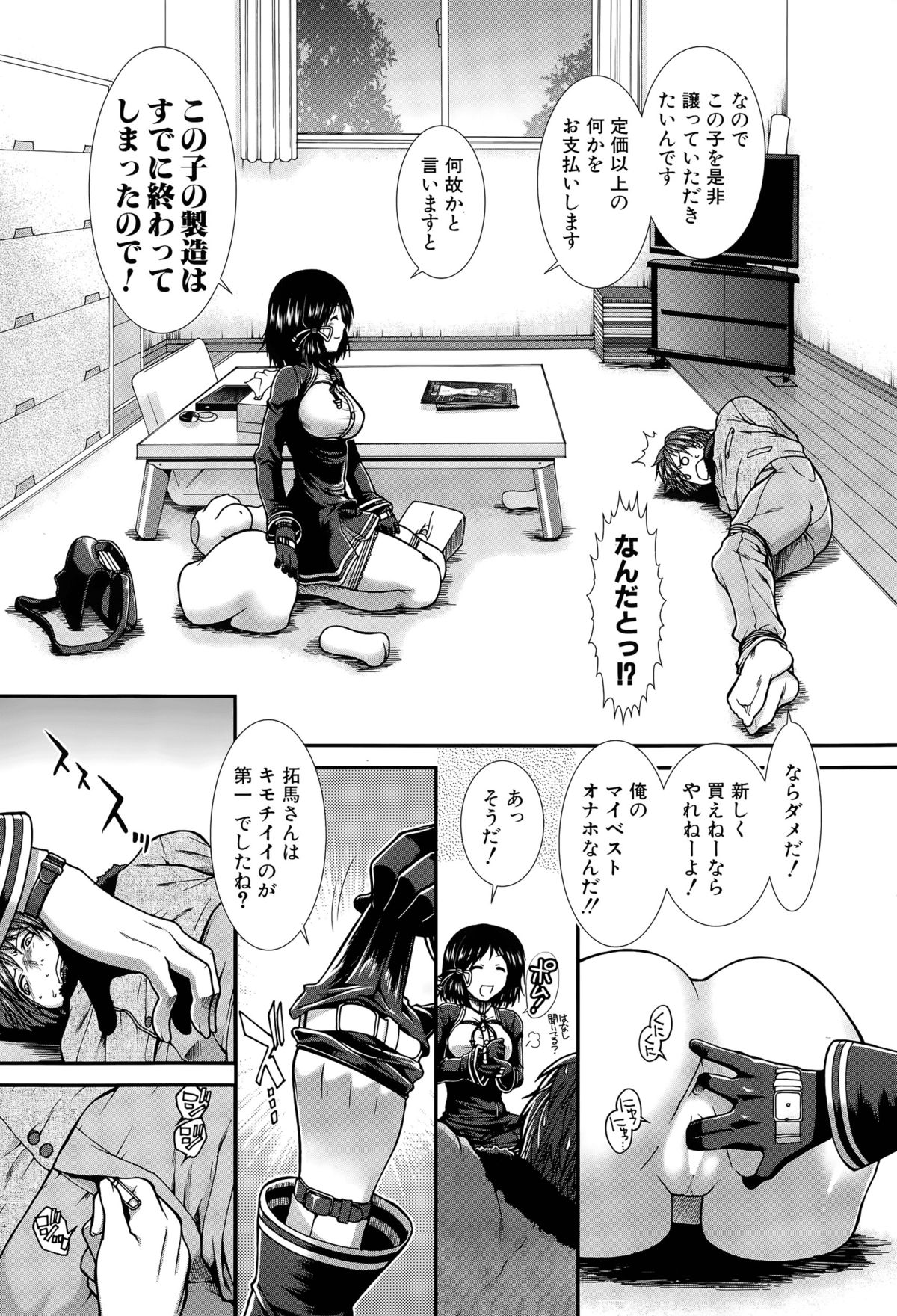 [有賀冬] オナホバイバー 第1-3話