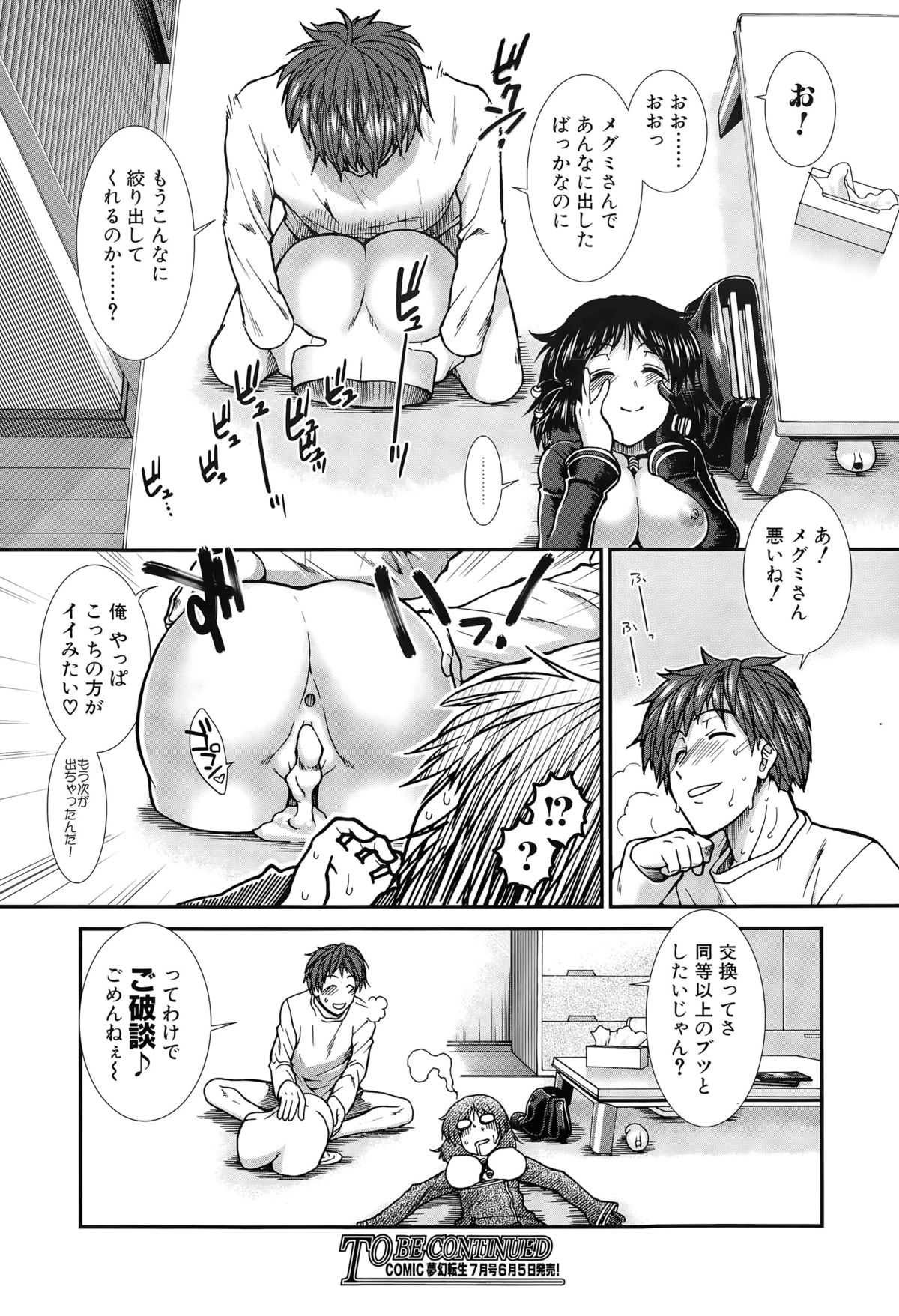 [有賀冬] オナホバイバー 第1-3話