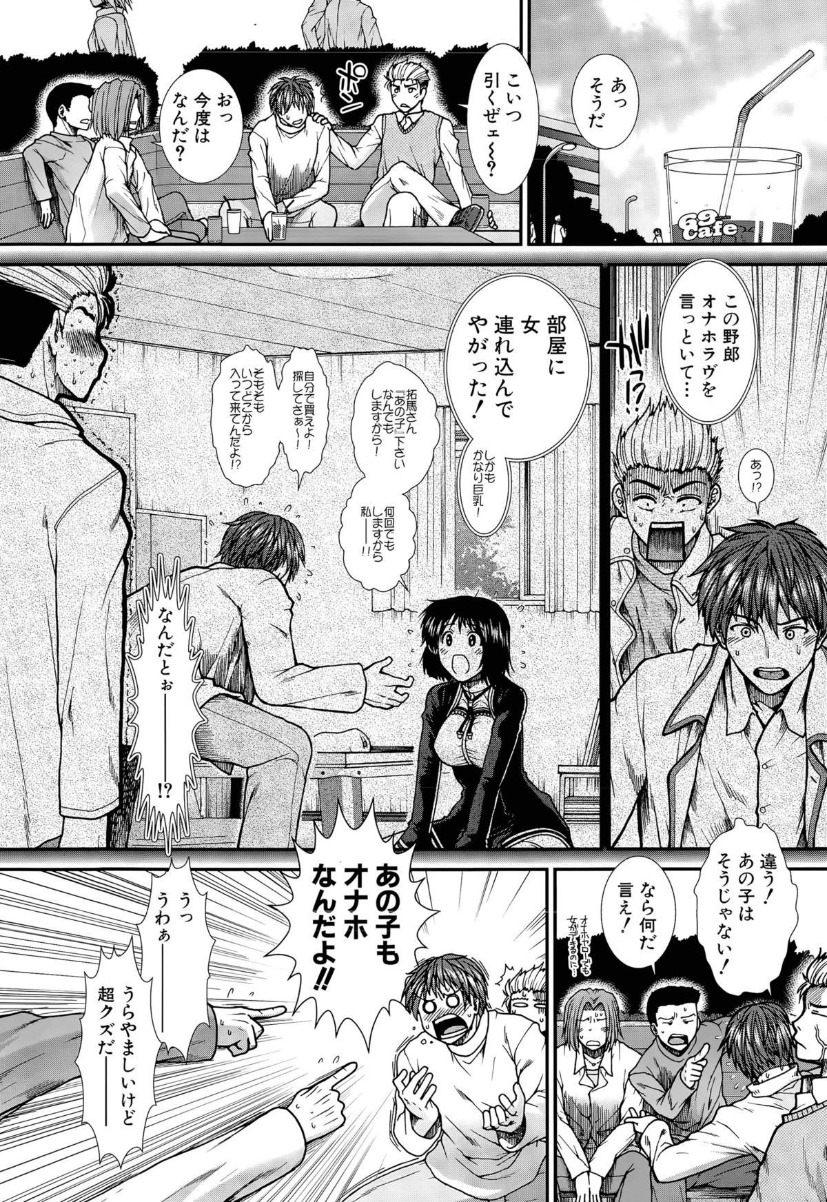 [有賀冬] オナホバイバー 第1-3話