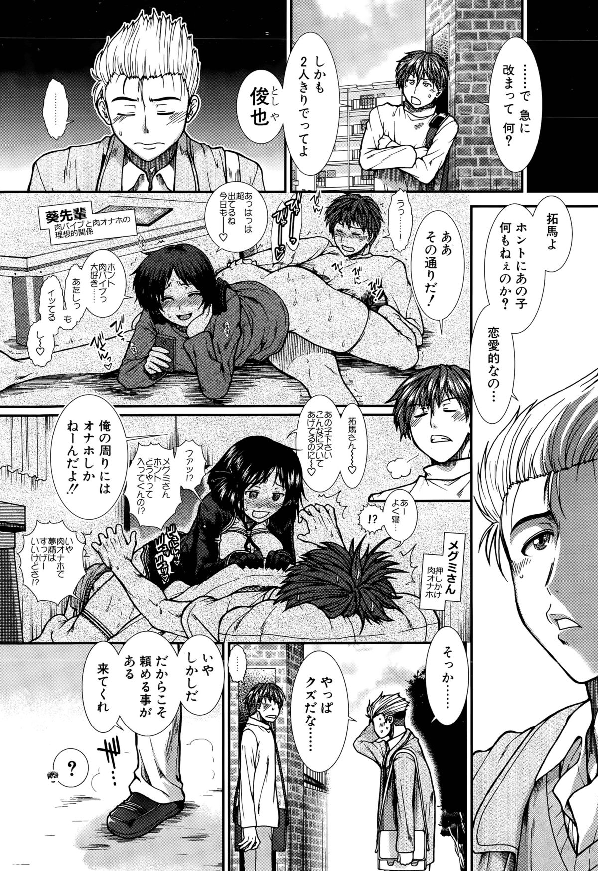 [有賀冬] オナホバイバー 第1-3話