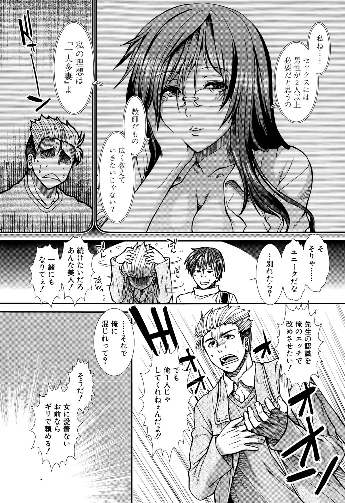 [有賀冬] オナホバイバー 第1-3話