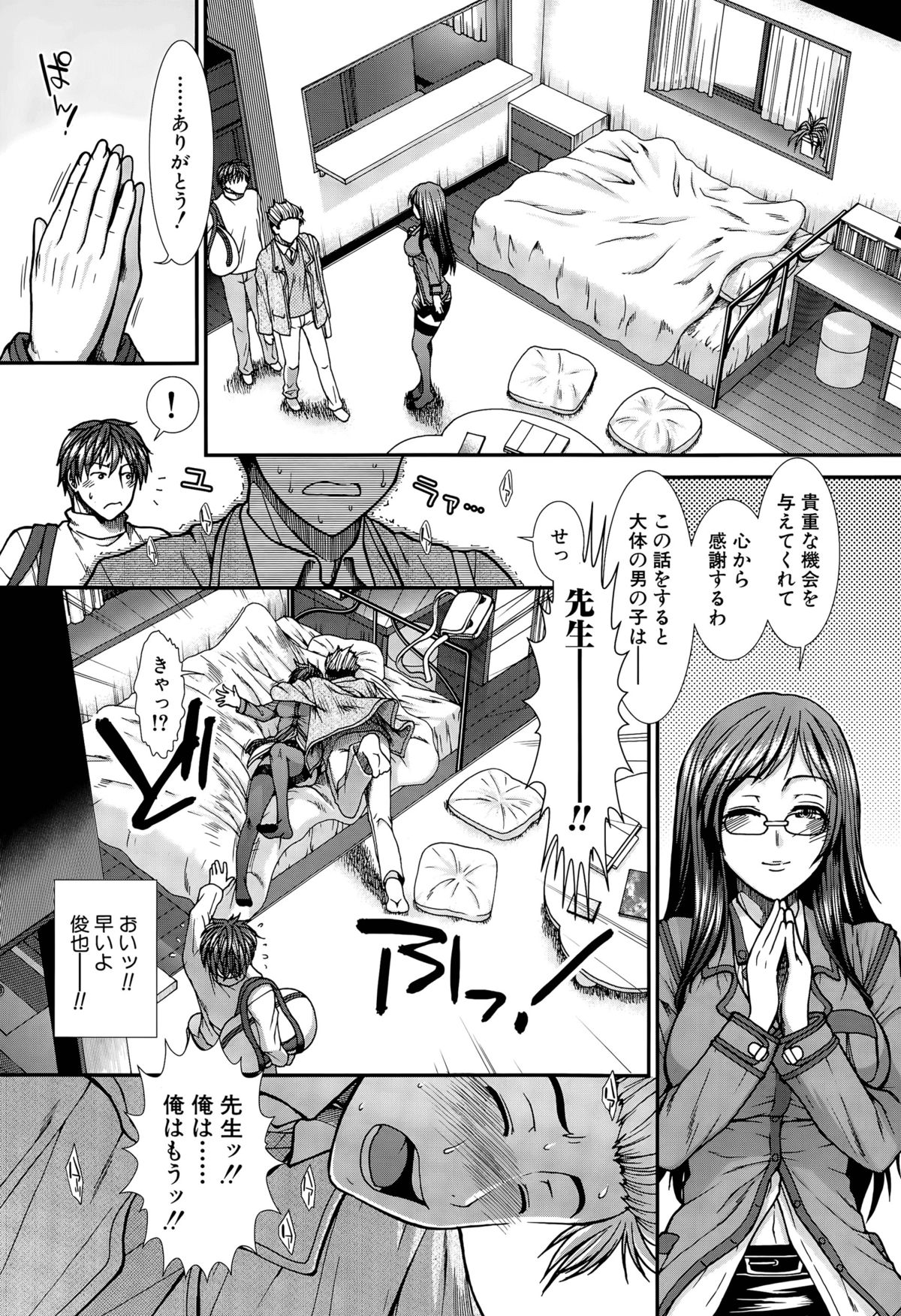 [有賀冬] オナホバイバー 第1-3話