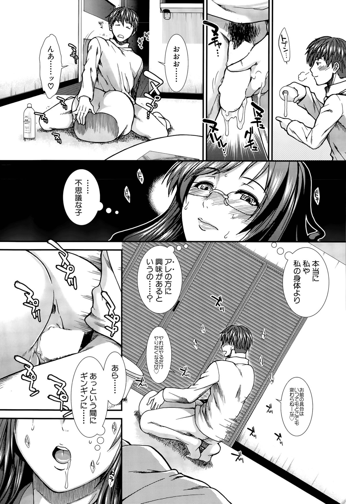 [有賀冬] オナホバイバー 第1-3話