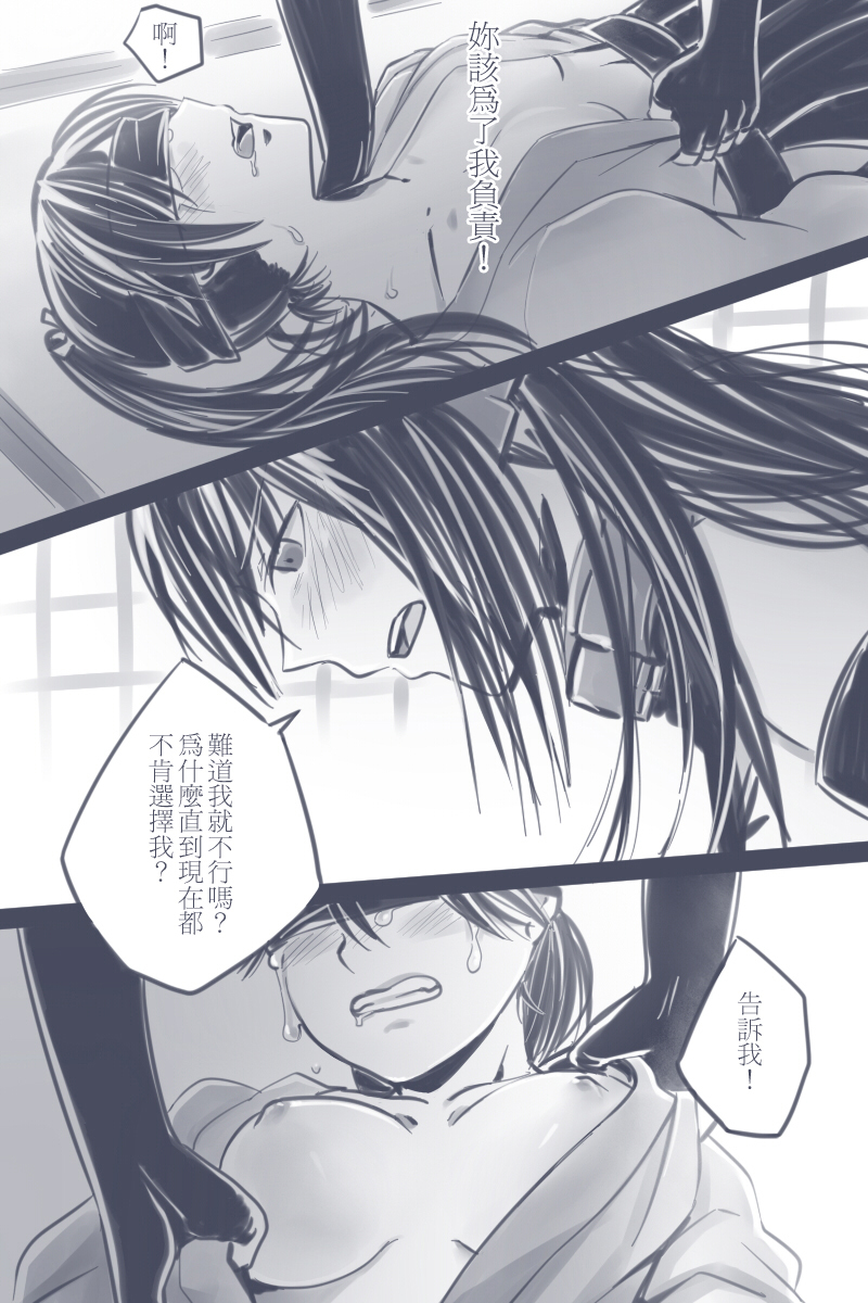 [ラットパーク] Cage (艦隊これくしょん -艦これ-) [中国語]