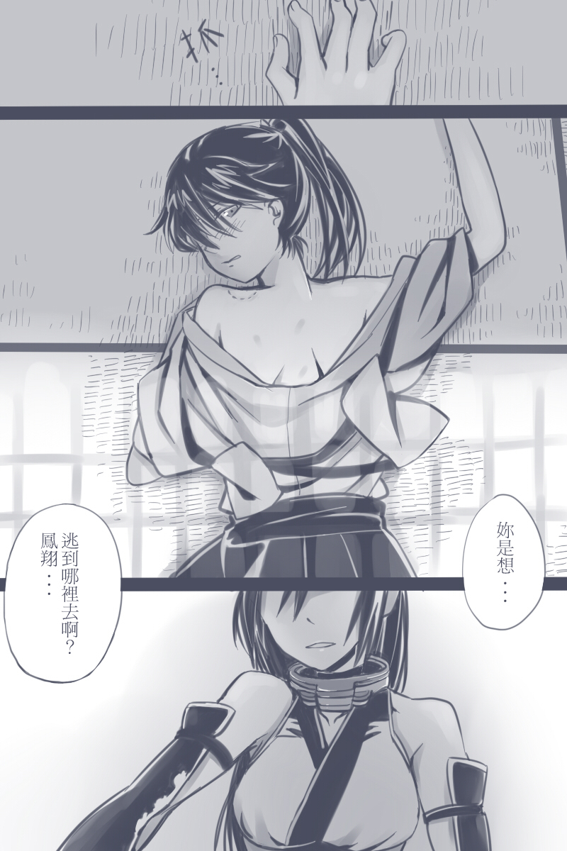 [ラットパーク] Cage (艦隊これくしょん -艦これ-) [中国語]