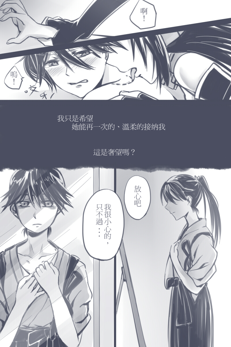 [ラットパーク] Cage (艦隊これくしょん -艦これ-) [中国語]