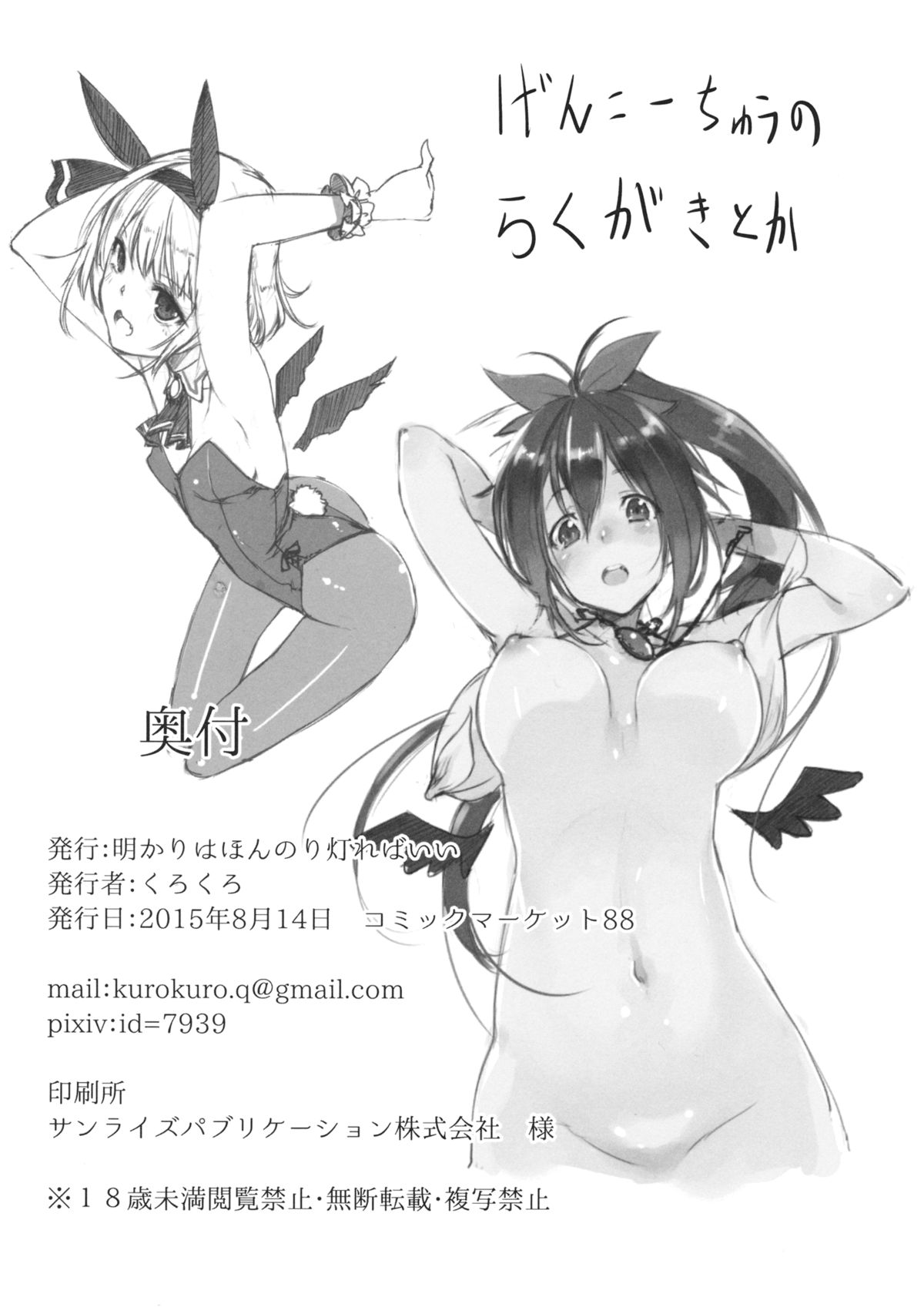 (C88) [明かりはほんのり灯ればいい (くろくろ)] さとりさんと (東方Project)