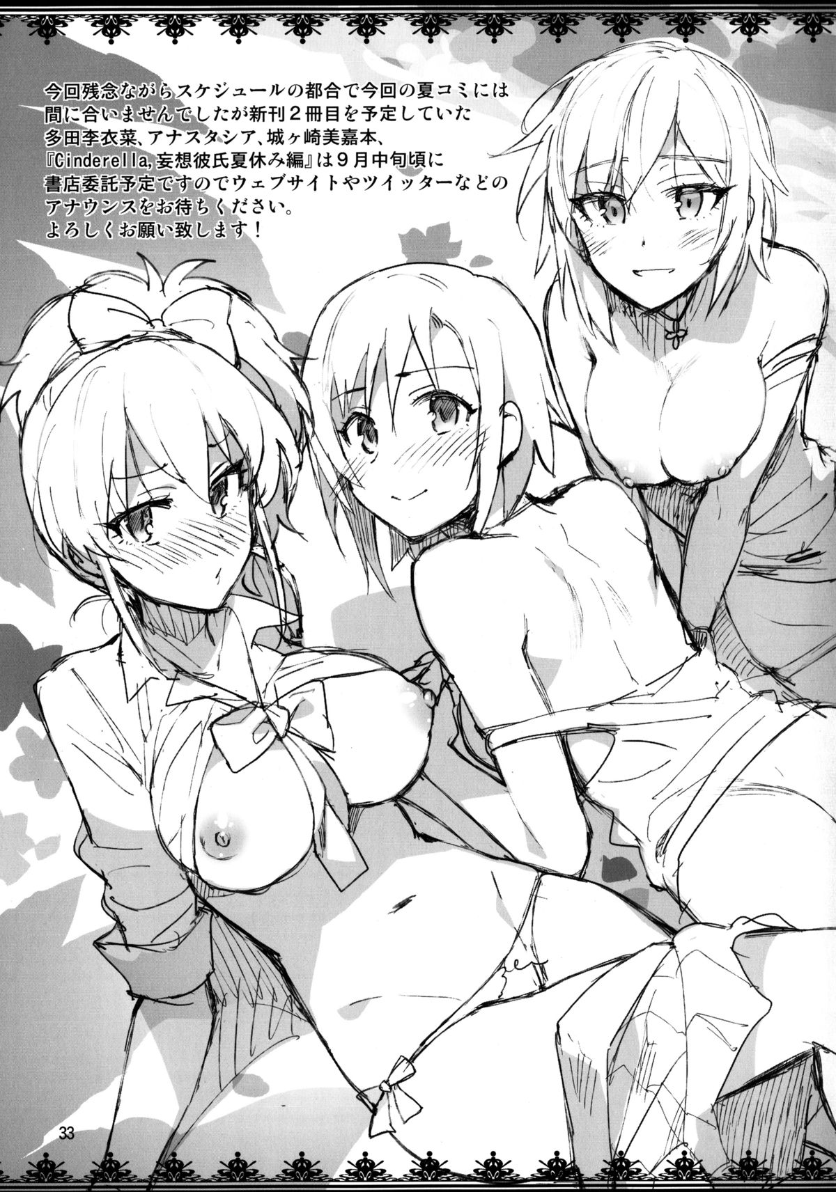 (C88) [ReDrop (宮本スモーク、おつまみ)] Cinderella, 妄想彼氏トライアド編 (アイドルマスター シンデレラガールズ)