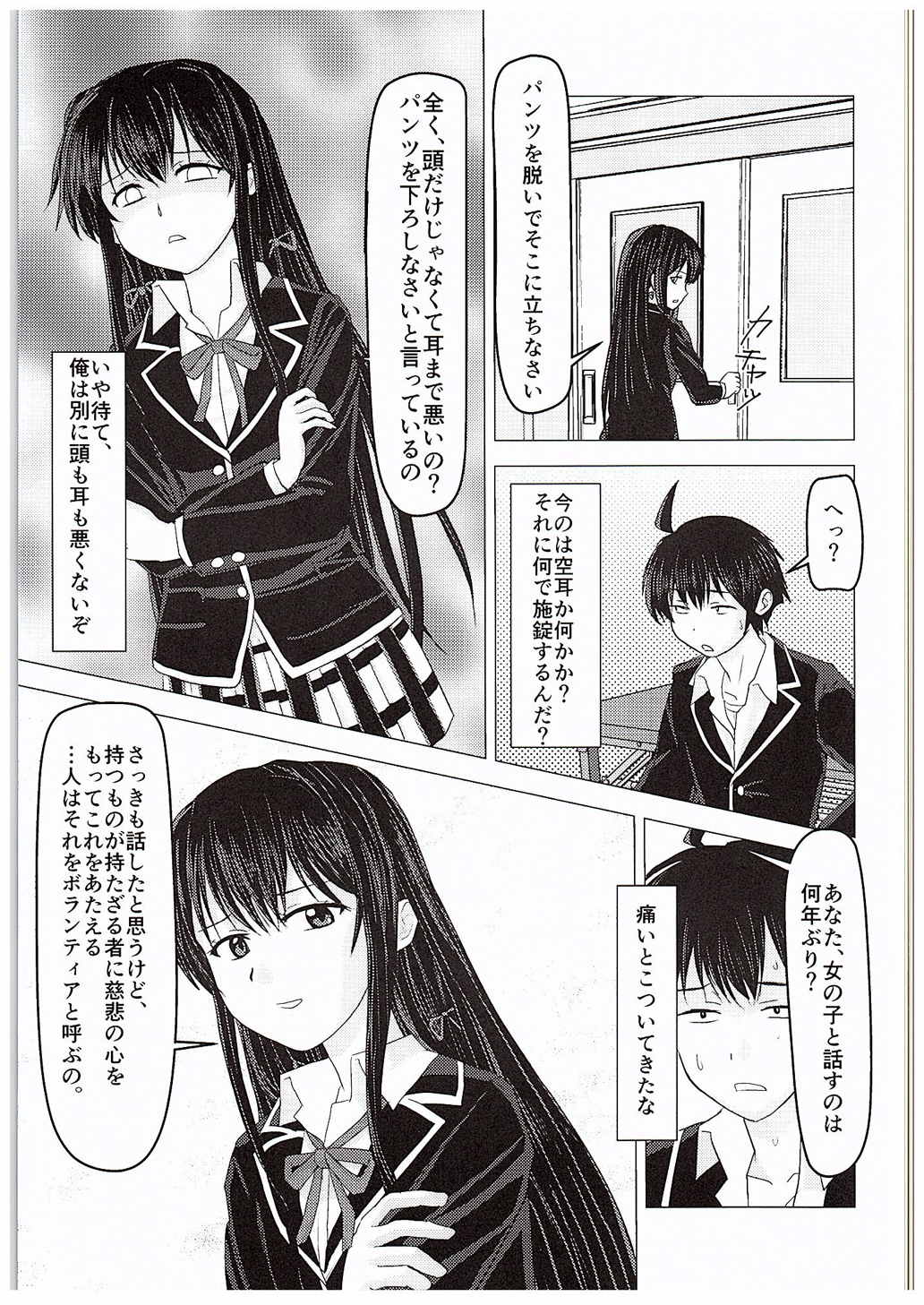 (C88) [アトリエM (麻利夫)] やはり彼女の奉仕部活動はまちがっている。 (やはり俺の青春ラブコメはまちがっている。)