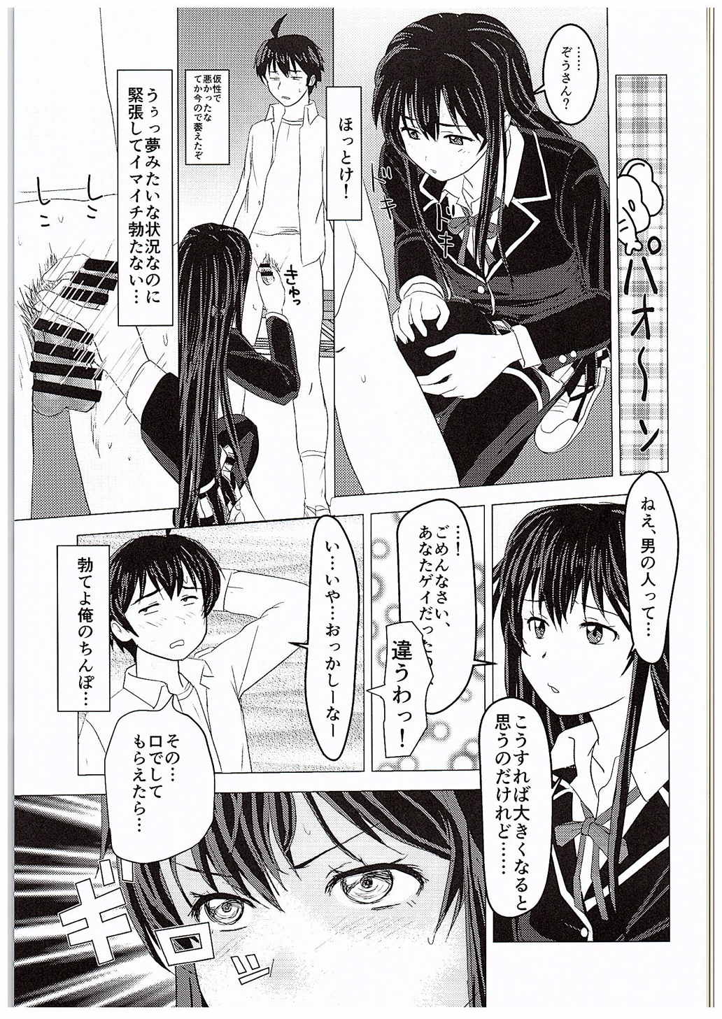 (C88) [アトリエM (麻利夫)] やはり彼女の奉仕部活動はまちがっている。 (やはり俺の青春ラブコメはまちがっている。)