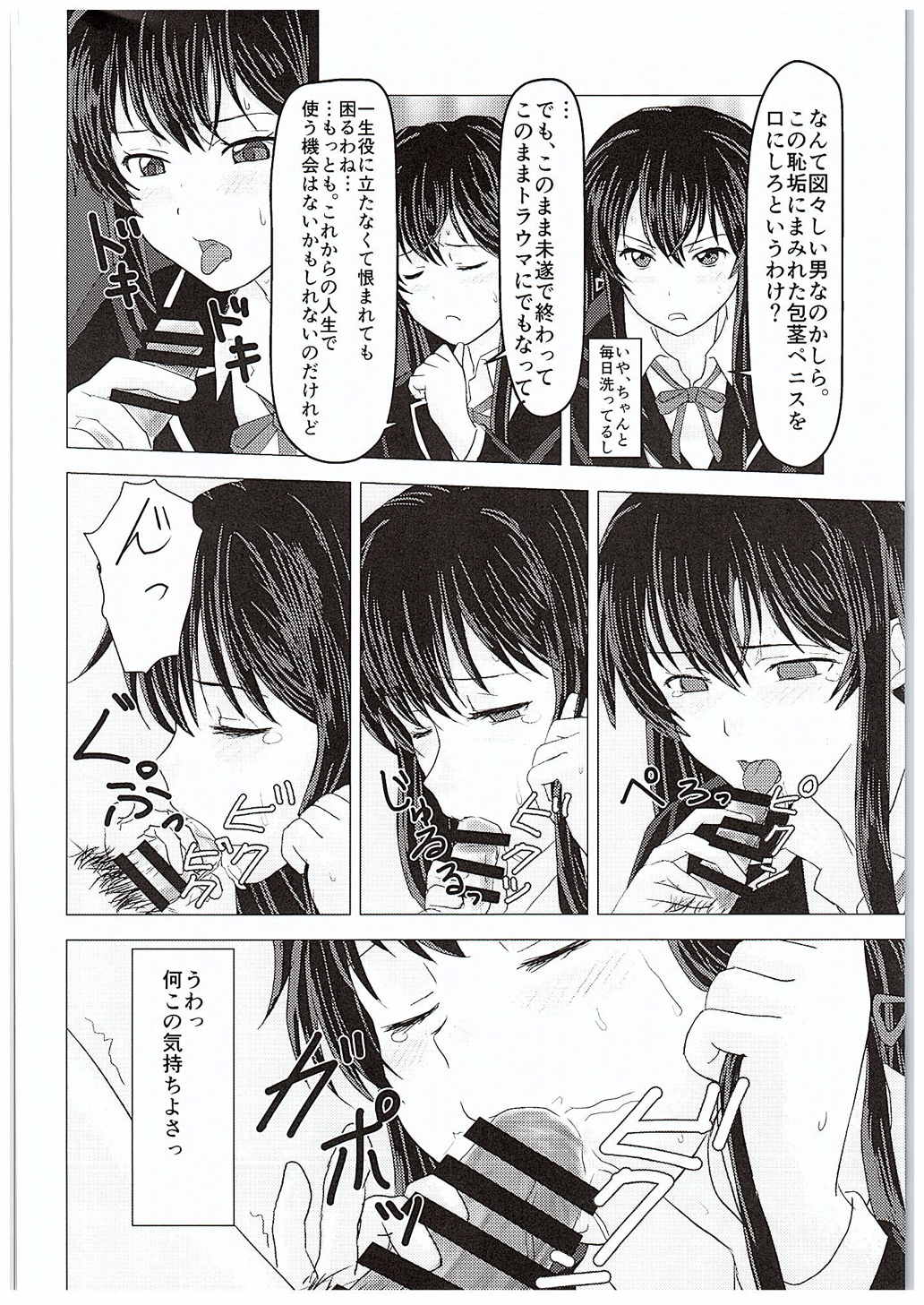 (C88) [アトリエM (麻利夫)] やはり彼女の奉仕部活動はまちがっている。 (やはり俺の青春ラブコメはまちがっている。)