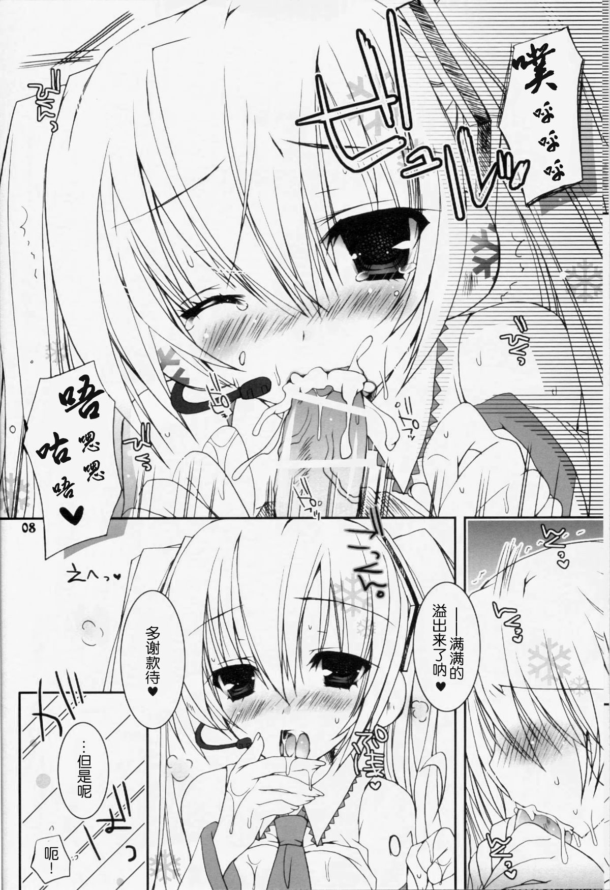 (COMIC1☆5) [電脳冬蜜柑 (上田リエコ)] はるゆき。 (VOCALOID) [中国翻訳]