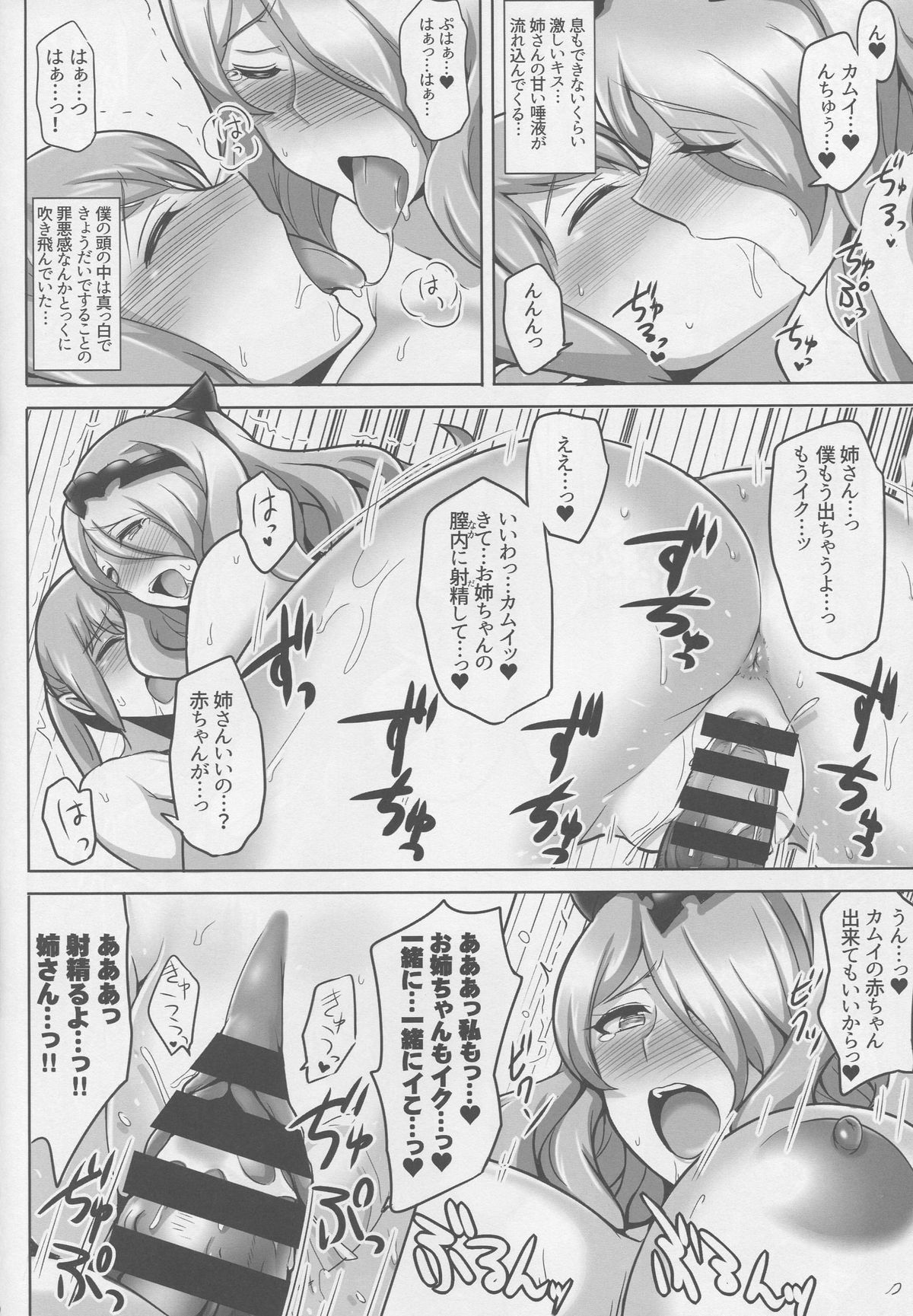 (C88) [ゆあさ連合 (ジャン・ルイ)] お姉ちゃんとイイコトしましょ (ファイアーエムブレム if)