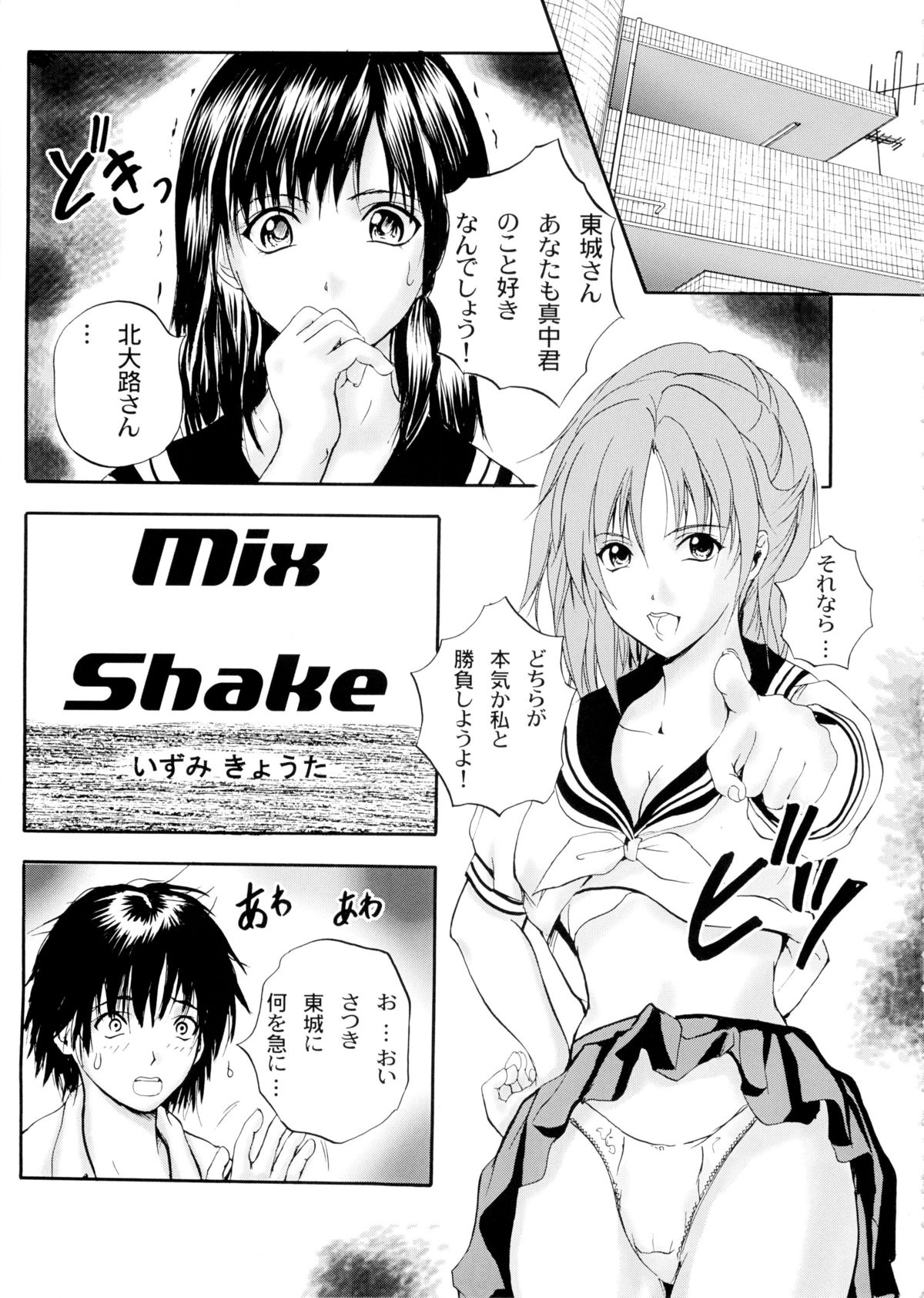 (C64) [STUDIO JAM (いずみきょうた)] Mix Shake (いちご100%)