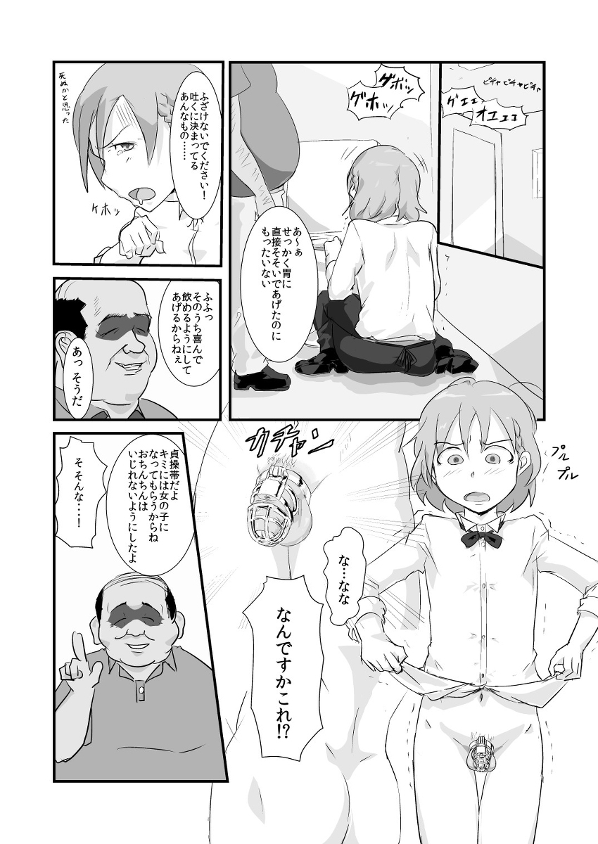 (C88) [ごまブラザーズ (ごまぶら)] まきおくん 種付おじさんとおちんちんなんかに絶対負けない本 (アイドルマスター サイドエム) [見本]