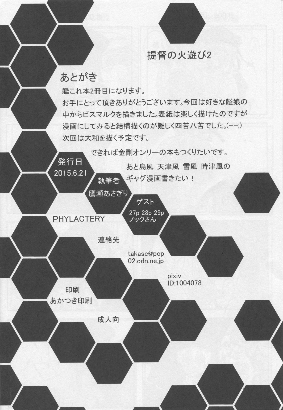 (砲雷撃戦! よーい！十七戦目) [PHYLACTERY (鷹瀬あさぎり)] 提督の火遊び2 (艦隊これくしょん -艦これ-)