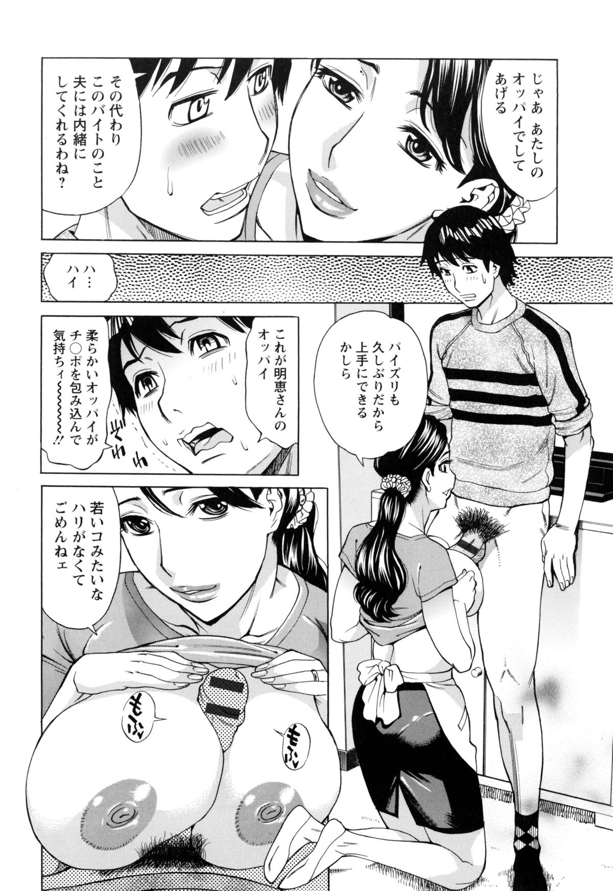 [牧部かたる] 淫肉熟女のナマ搾り。