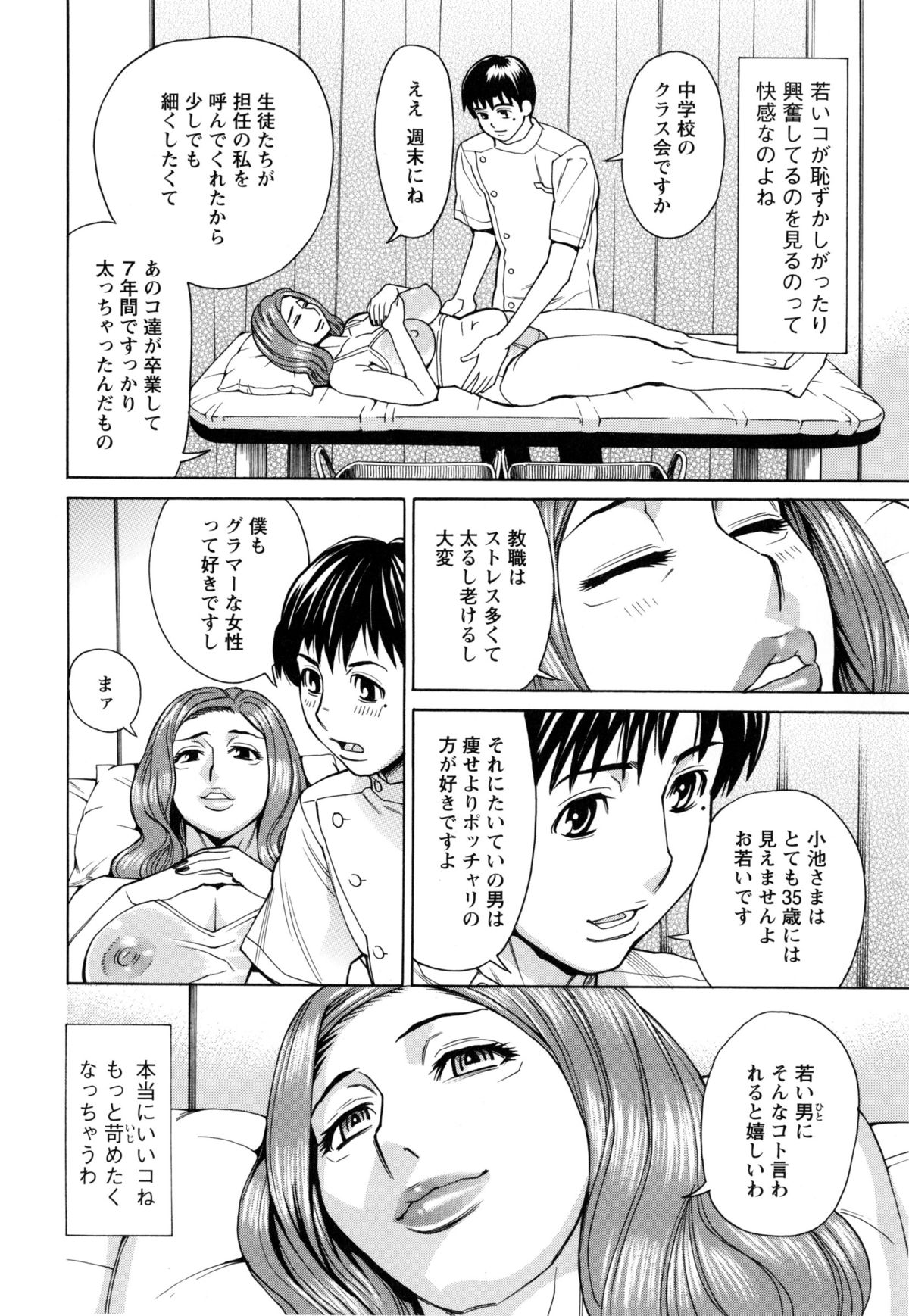 [牧部かたる] 淫肉熟女のナマ搾り。