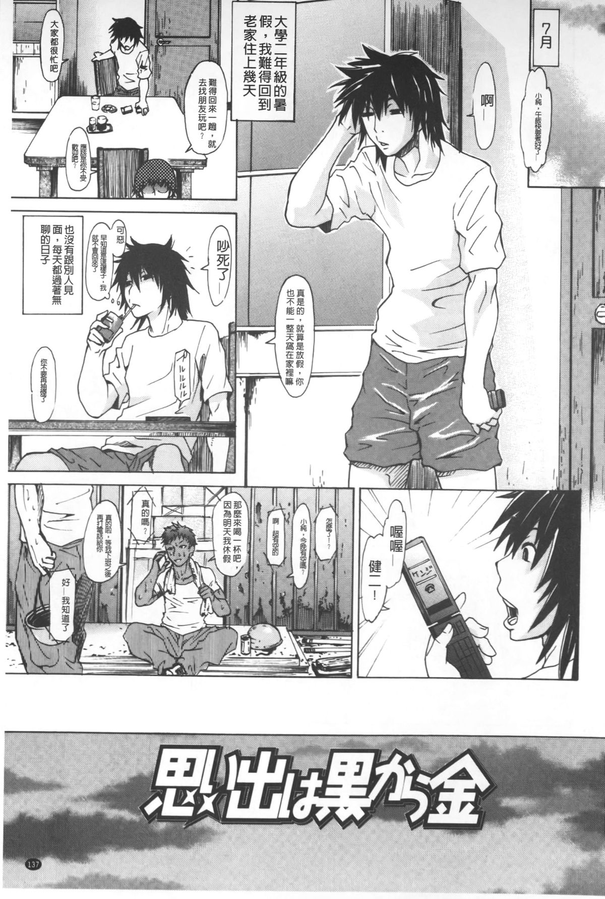 [ジロウ] りぴーとりびどー [中国翻訳]