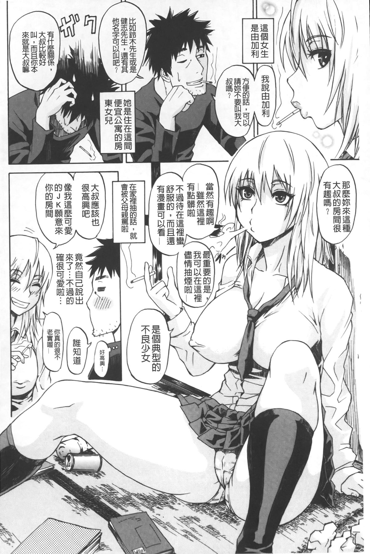 [ジロウ] りぴーとりびどー [中国翻訳]