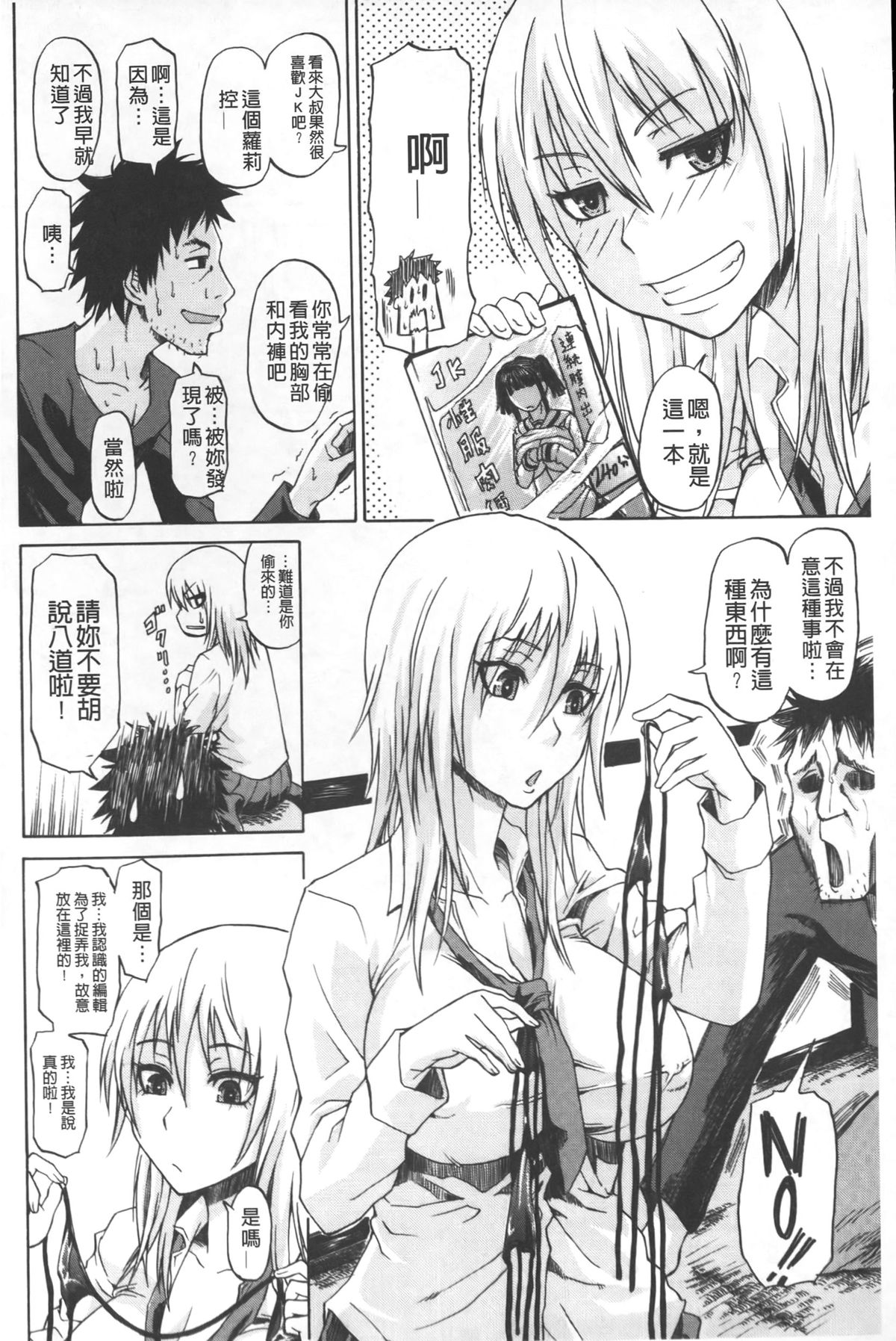 [ジロウ] りぴーとりびどー [中国翻訳]