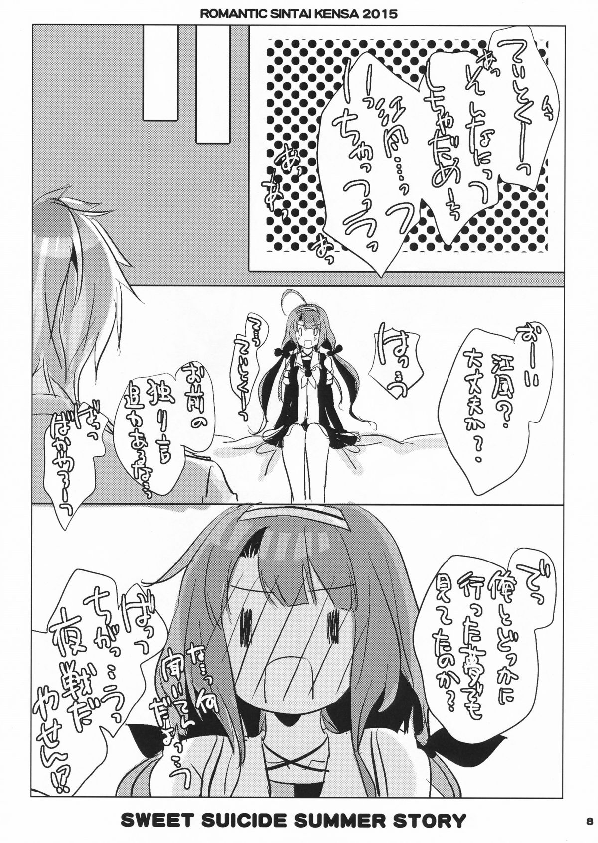 (C88) [ロマンティック身体検査。 (中村べーた)] Sweet Suicide Summer Story (艦隊これくしょん -艦これ-)