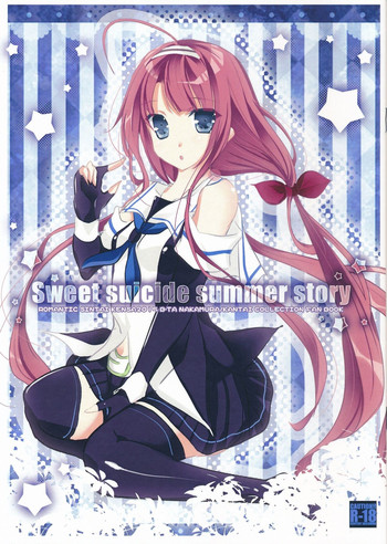 (C88) [ロマンティック身体検査。 (中村べーた)] Sweet Suicide Summer Story (艦隊これくしょん -艦これ-)