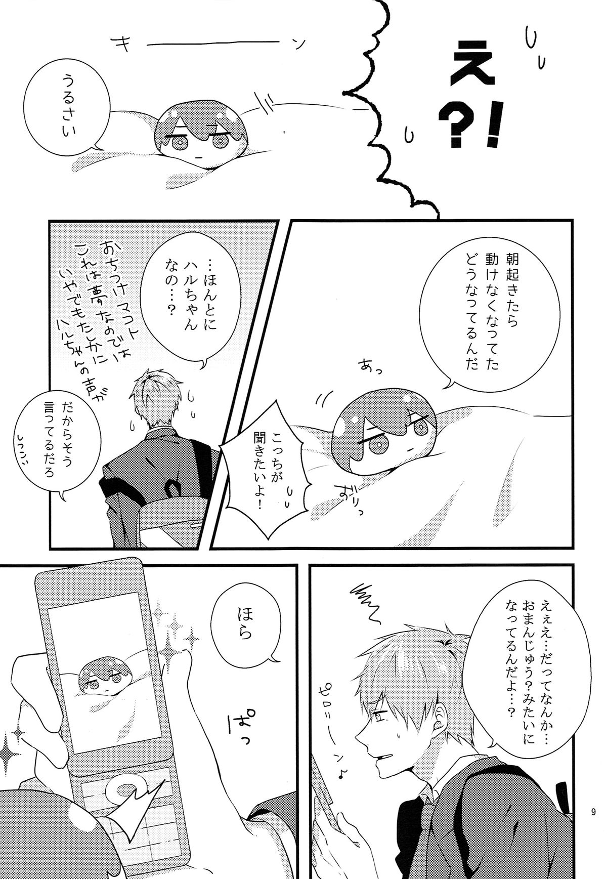 (HARUCC20) [candy-city (アメ)] そんなに××しないで (Free!)