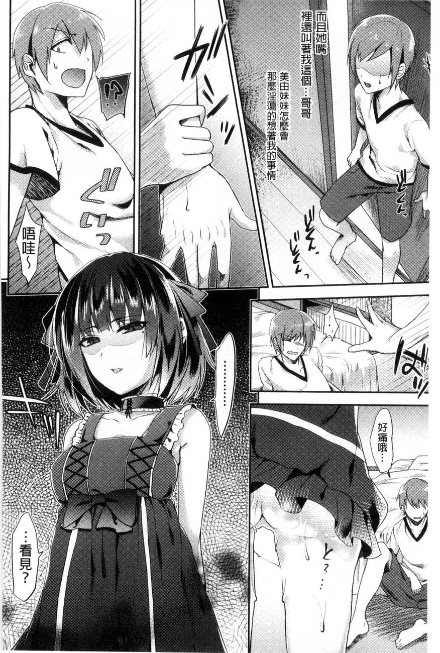 [アンソロジー] 近親シスターラヴァーズ ～実姉と実妹は超淫乱編～ [中国翻訳]