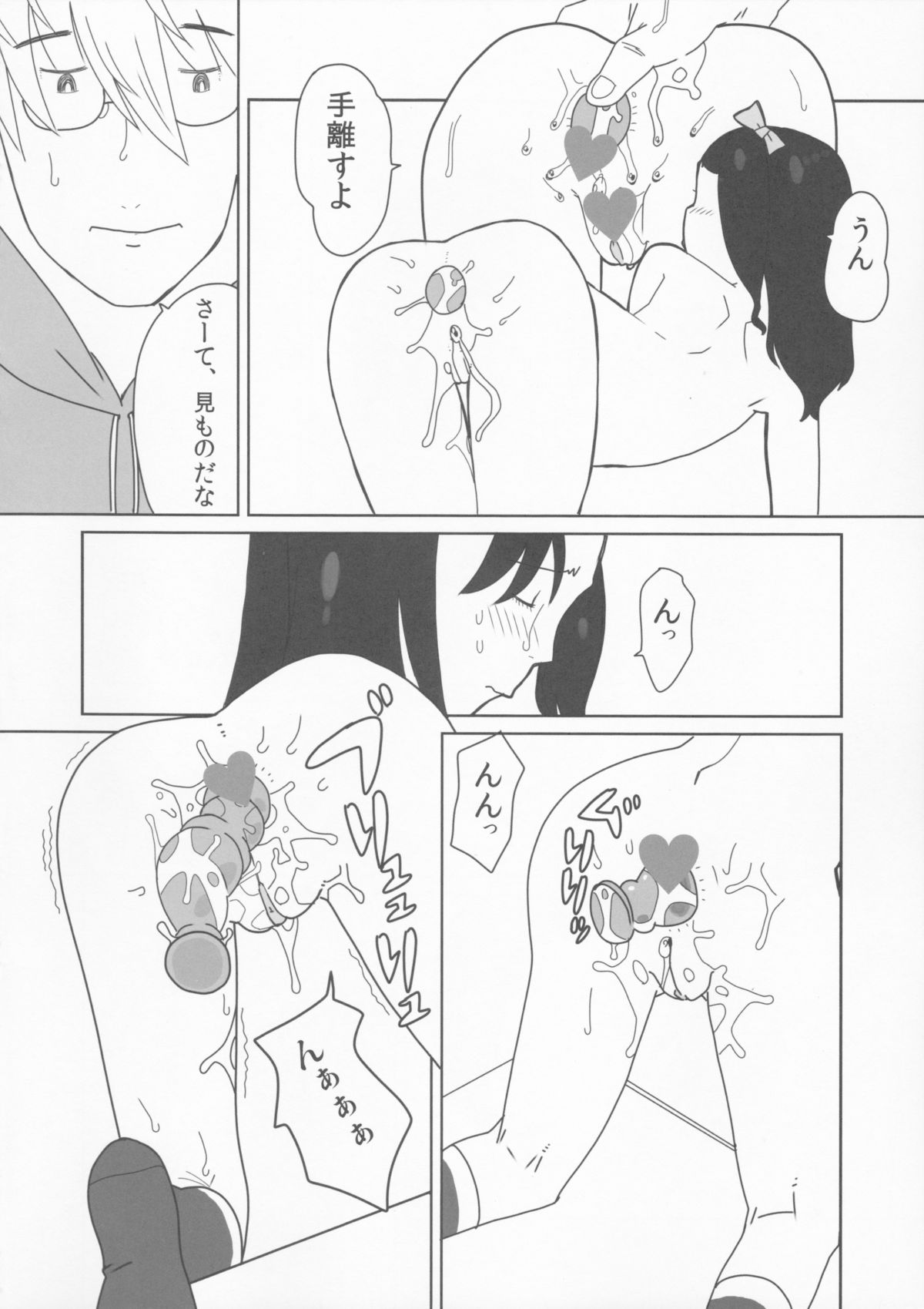 (C85) [神葉烏龍茶 (SH@RP)] 小学性0.5