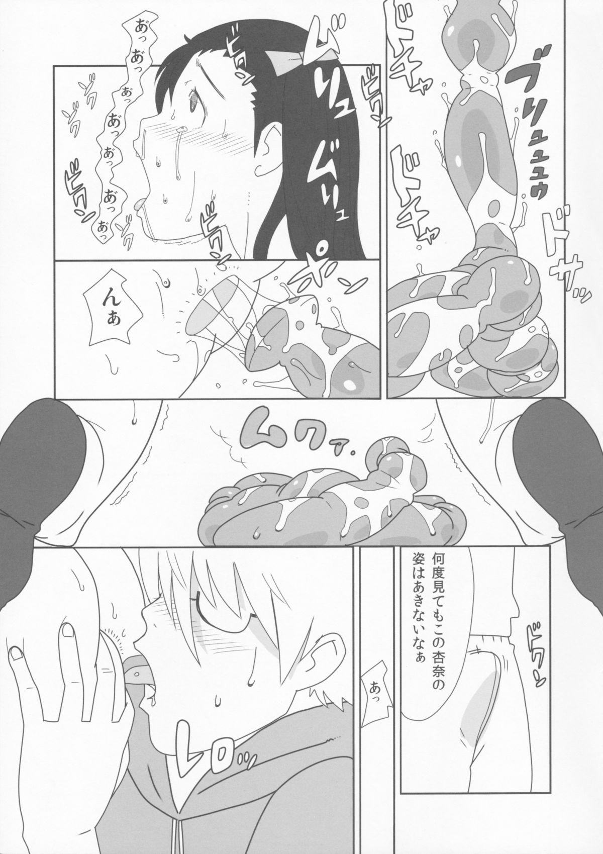 (C85) [神葉烏龍茶 (SH@RP)] 小学性0.5