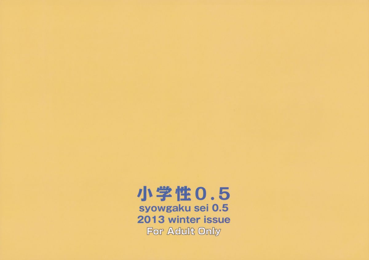 (C85) [神葉烏龍茶 (SH@RP)] 小学性0.5