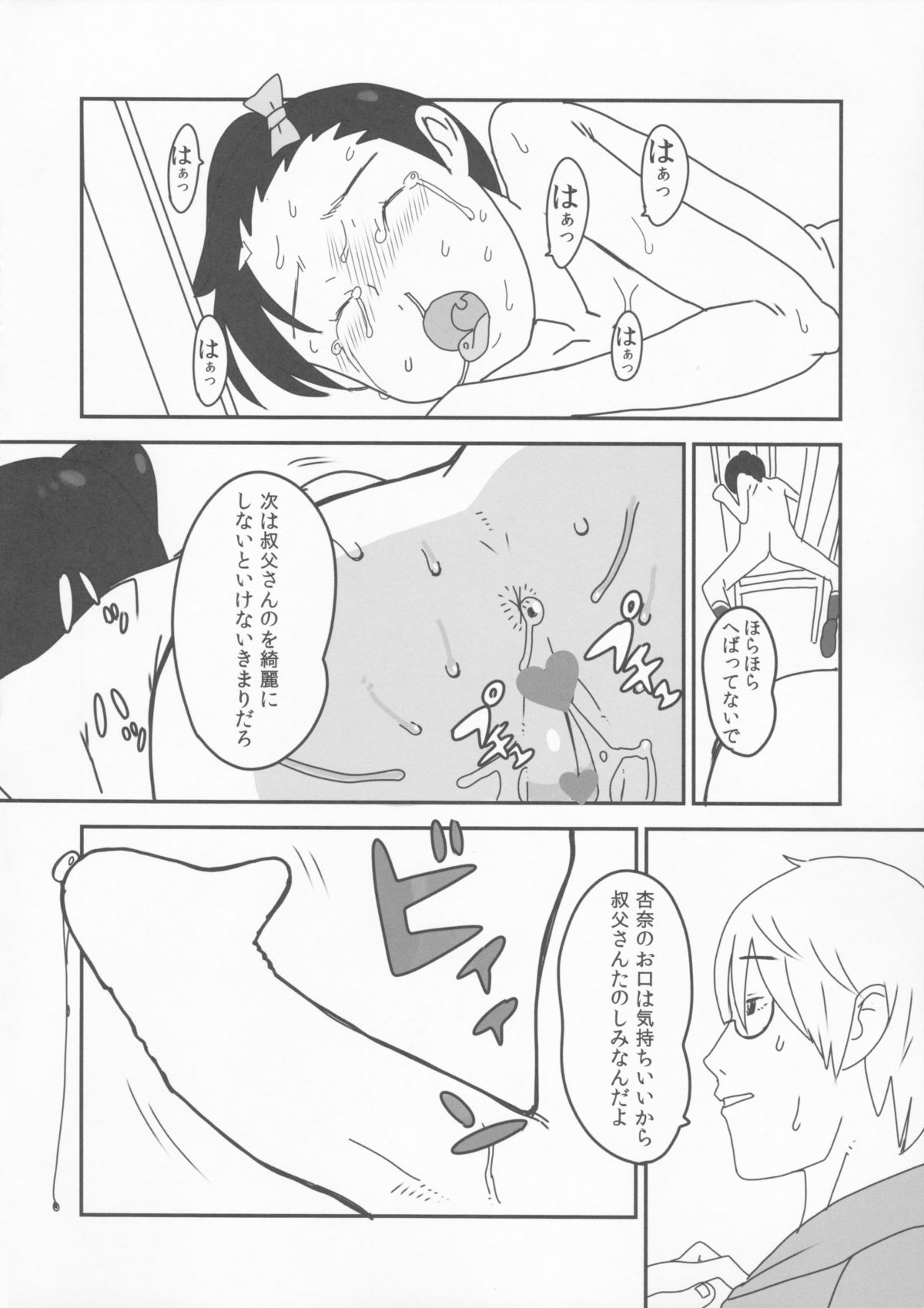 (C85) [神葉烏龍茶 (SH@RP)] 小学性0.5