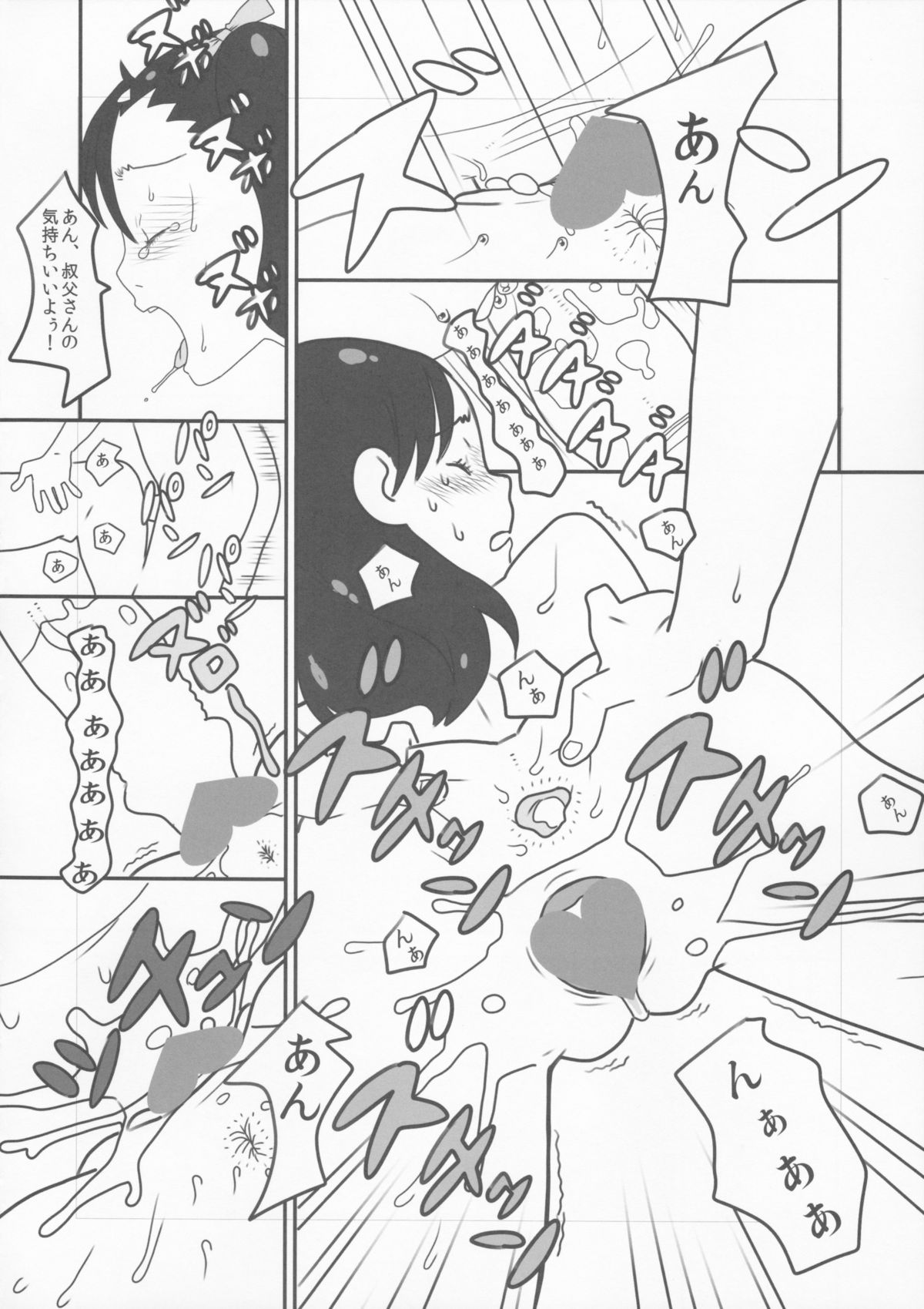 (C85) [神葉烏龍茶 (SH@RP)] 小学性0.5