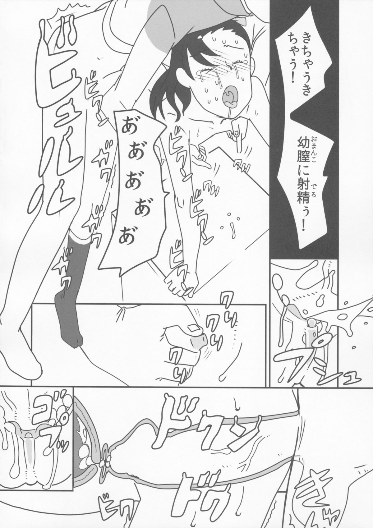 (C85) [神葉烏龍茶 (SH@RP)] 小学性0.5