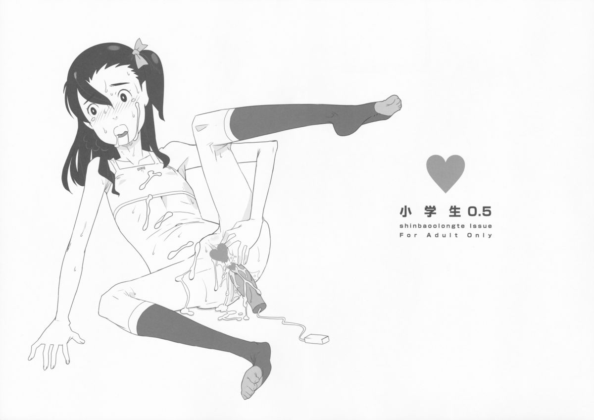 (C85) [神葉烏龍茶 (SH@RP)] 小学性0.5