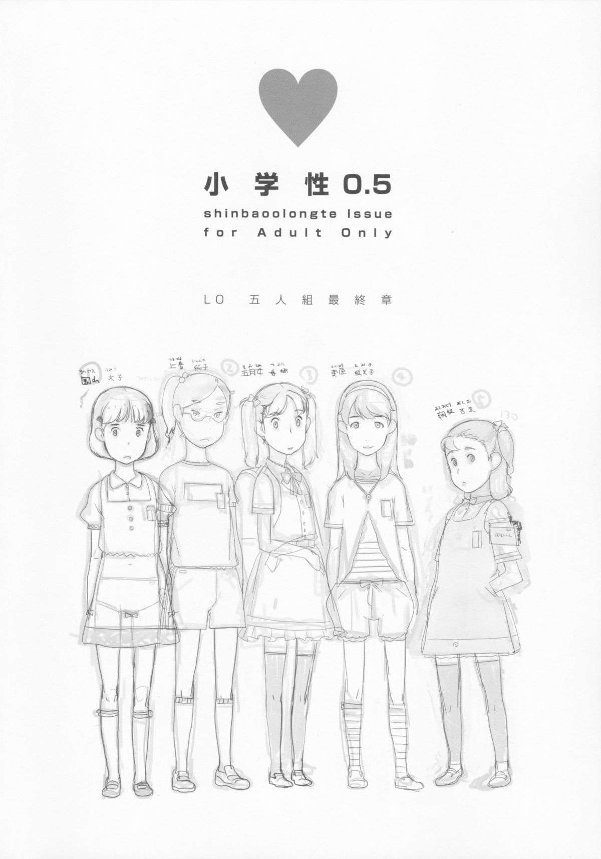 (C85) [神葉烏龍茶 (SH@RP)] 小学性0.5