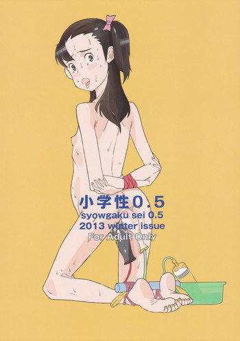 (C85) [神葉烏龍茶 (SH@RP)] 小学性0.5