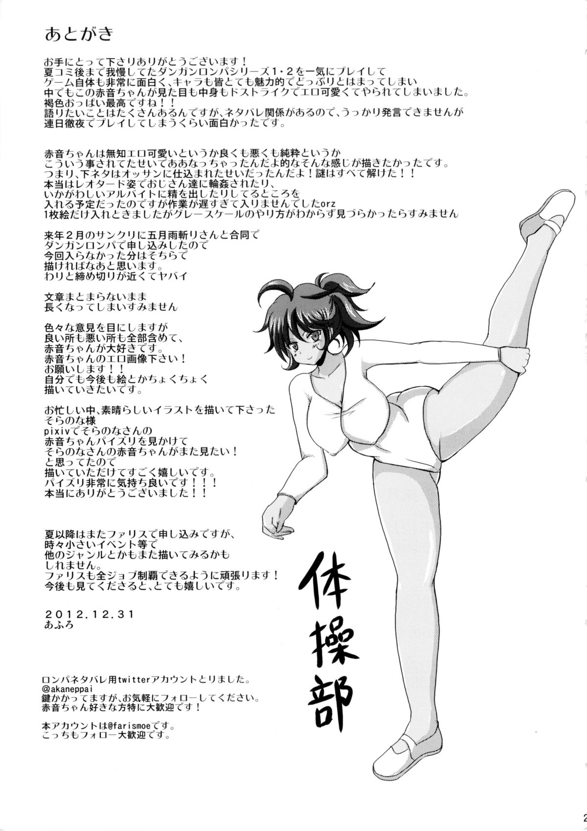 (C83) [ダメージ床R (あふろ)] 男の尻尾を使うんだ! (スーパーダンガンロンパ2)