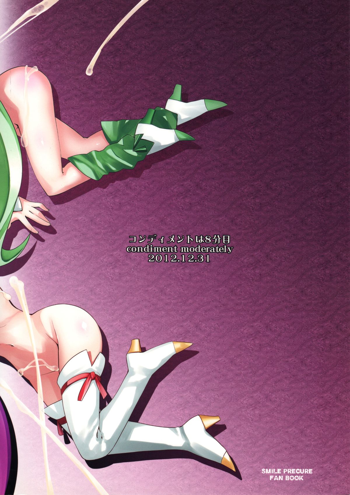 (C83) [コンディメントは8分目 (前島龍)] CHEMICAL HAPPY!! 2 (スマイルプリキュア!)