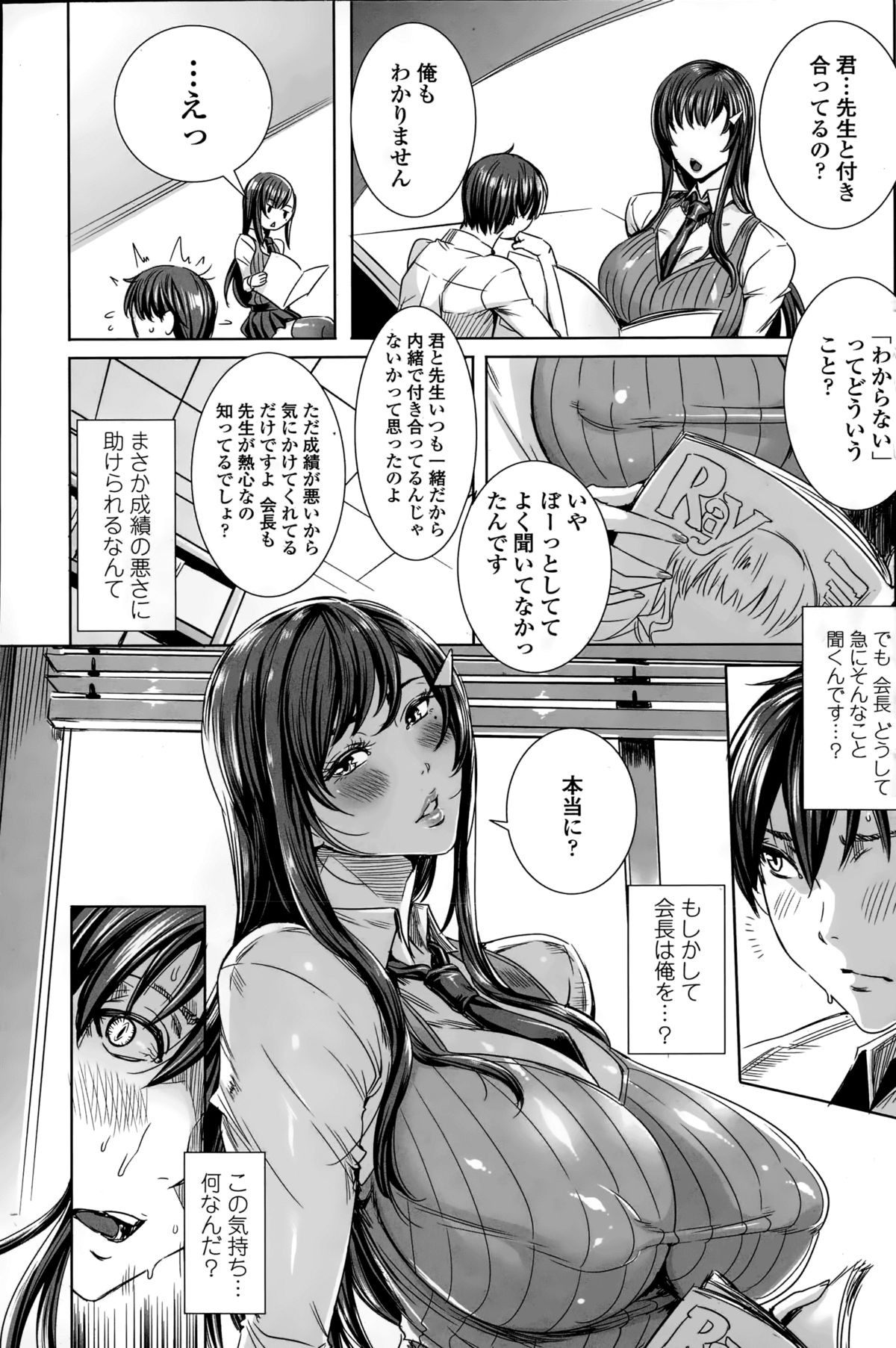[飛燕] センセイノ♥ヒミツジュギョウ 第1-8話