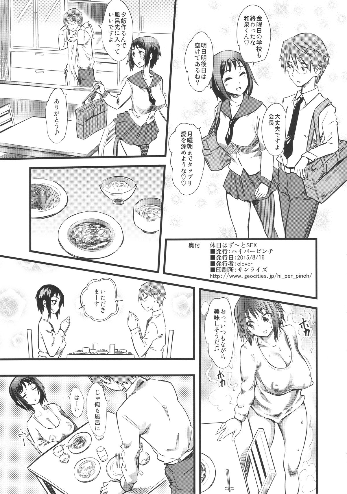 (C88) [ハイパーピンチ (clover)] 休日はず～とSEX (おくさまが生徒会長！)