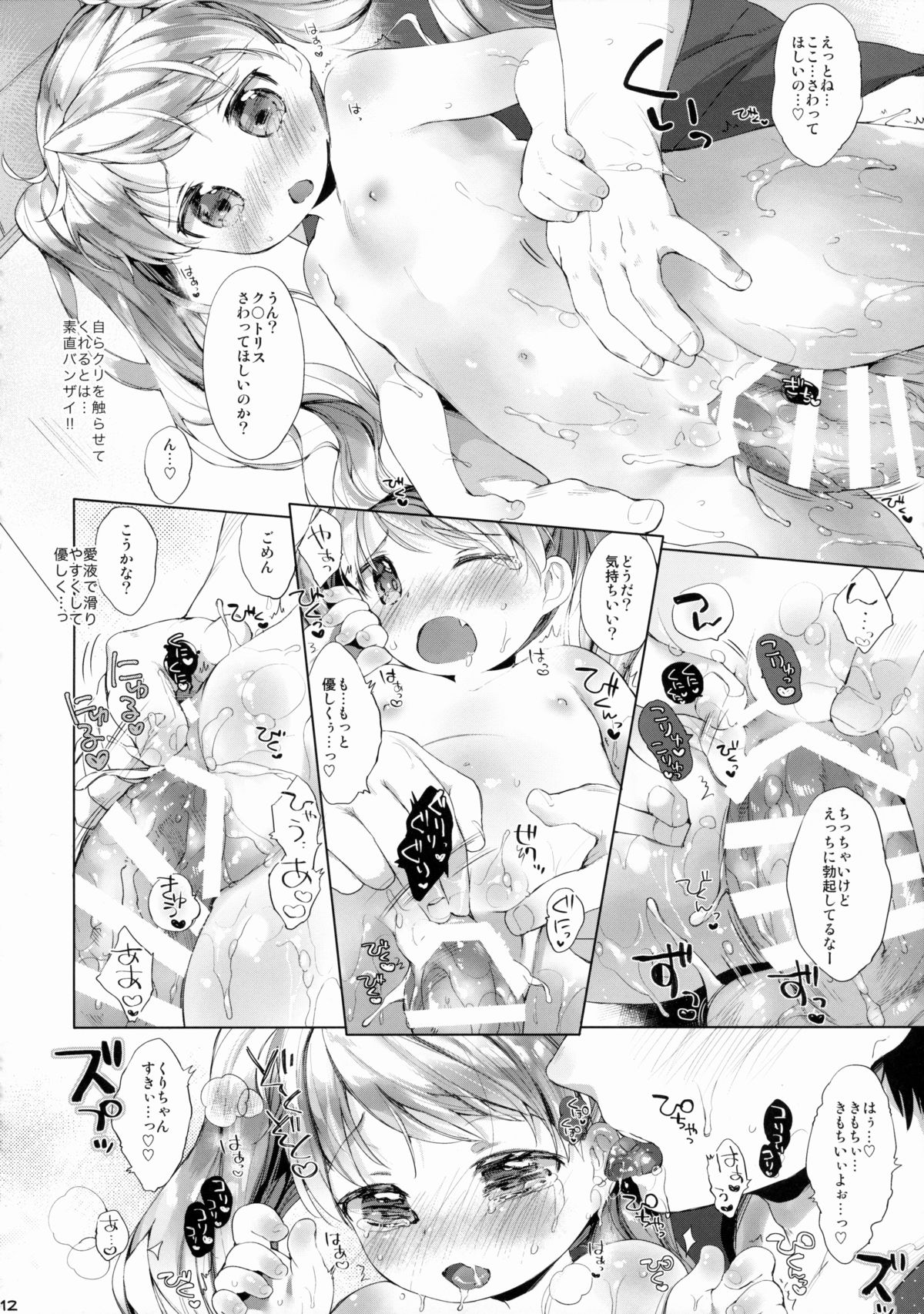 (ぷにケット31) [ANCHOR (武藤まと)] 素直にさせないで!