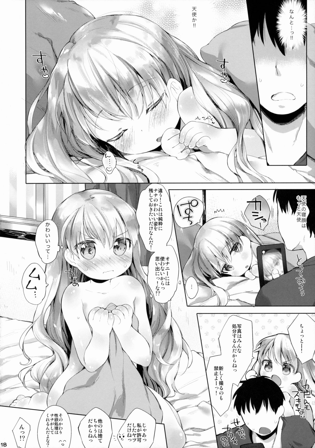 (ぷにケット31) [ANCHOR (武藤まと)] 素直にさせないで!